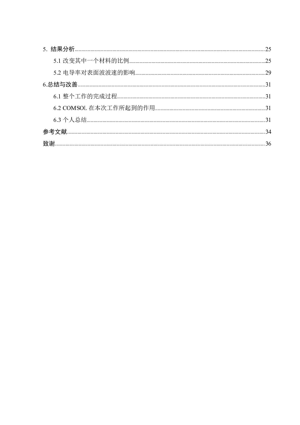 一维压电声子晶体表面波带结构的研究-19682字.pdf 第7页