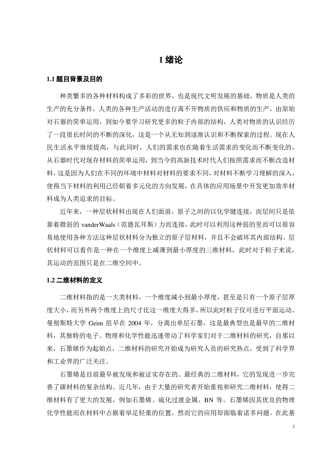 二维 MoSe2晶体管的制备和性能表征-21425字.pdf 第7页