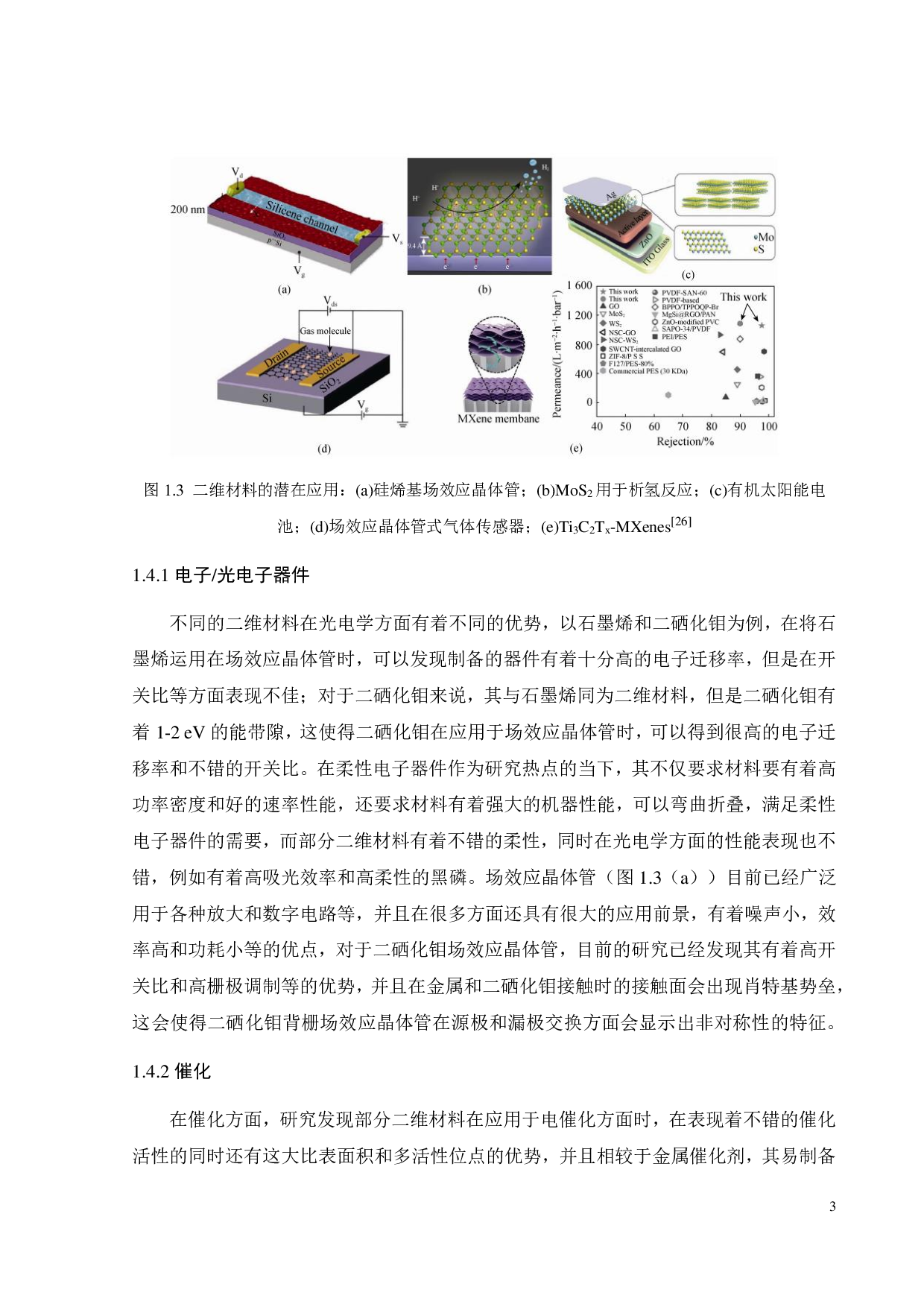 二维 MoSe2晶体管的制备和性能表征-21425字.pdf 第9页