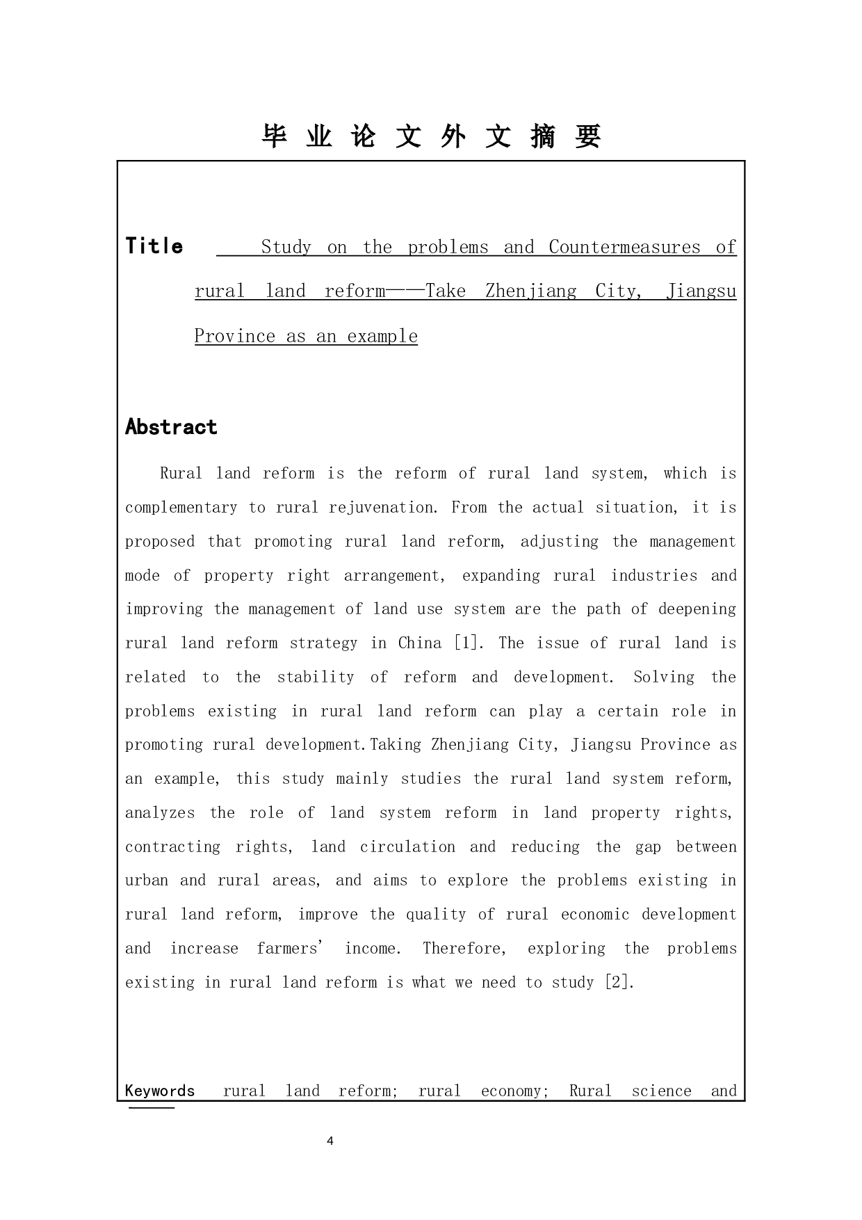 农村土地改革存在的问题及对策研究&mdash;&mdash;以江苏省镇江市为例-10225字.docx 第2页