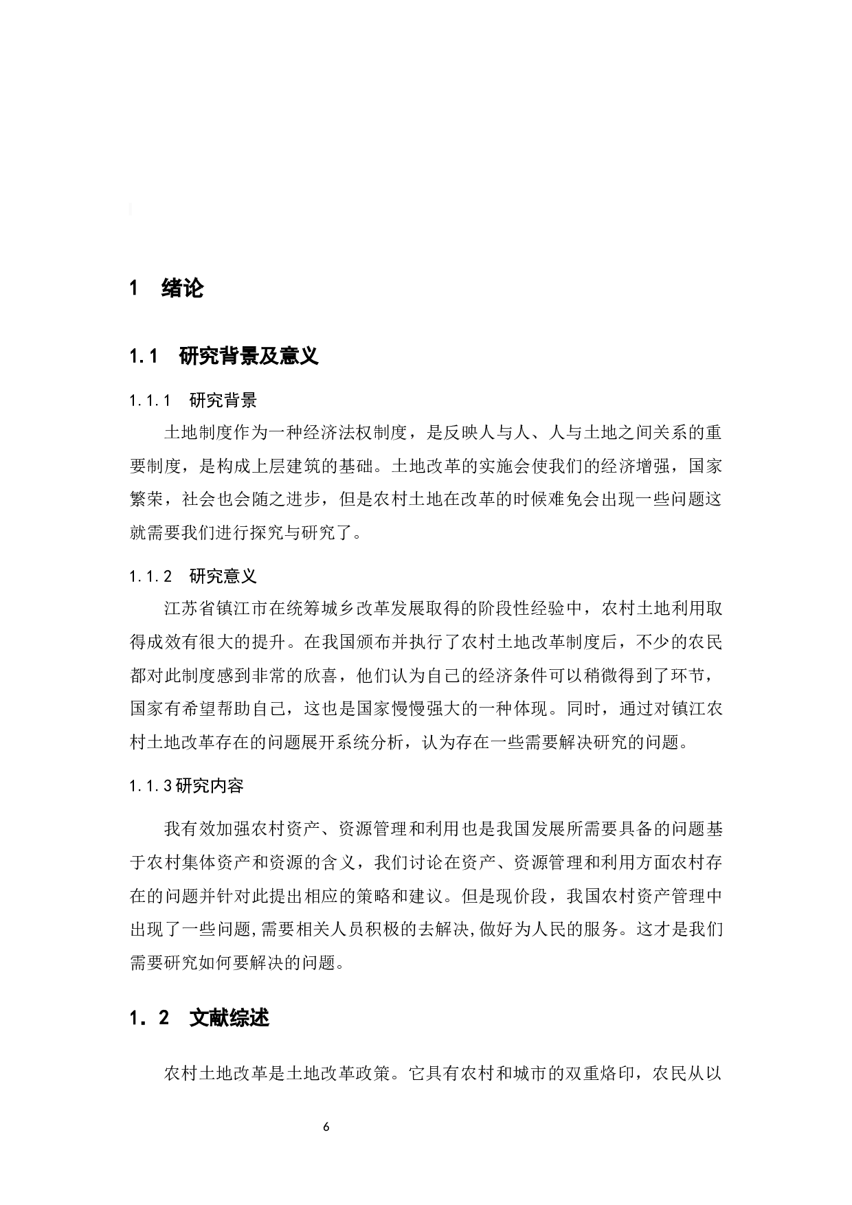 农村土地改革存在的问题及对策研究&mdash;&mdash;以江苏省镇江市为例-10225字.docx 第4页