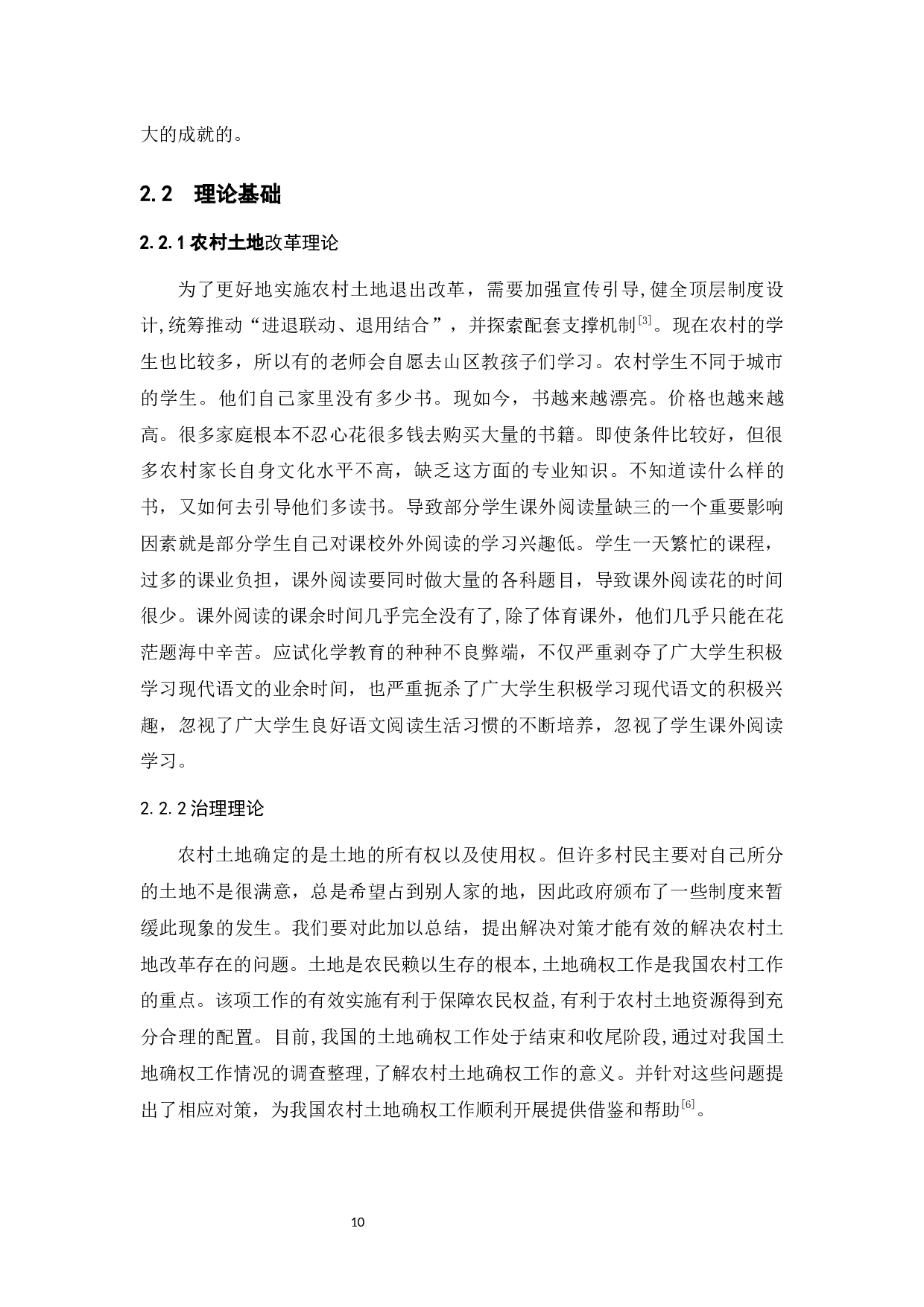 农村土地改革存在的问题及对策研究&mdash;&mdash;以江苏省镇江市为例-10225字.docx 第8页