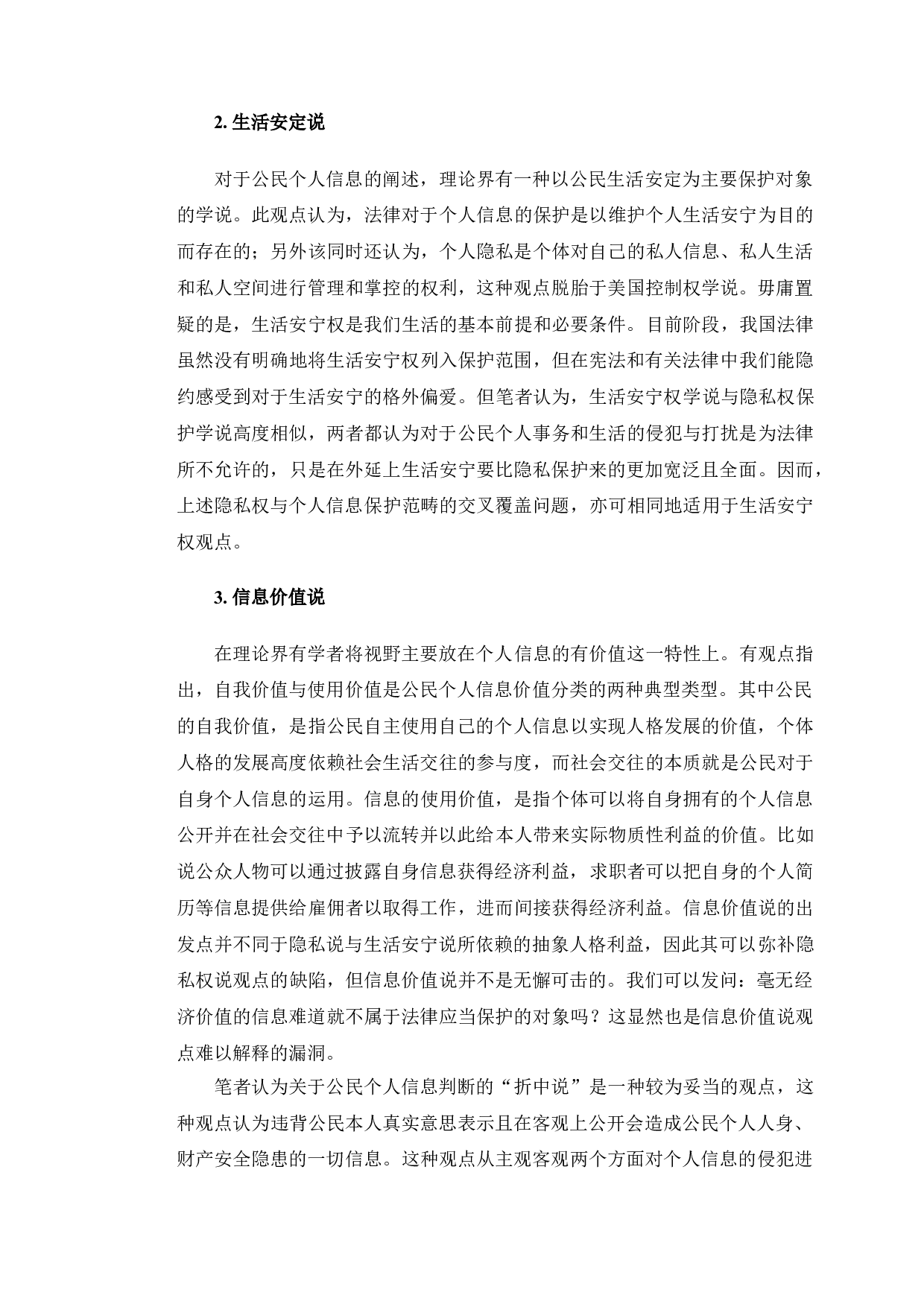 以泰梦非法获取个人信息案为例探究个人信息的刑法保护-11054字.doc 第5页