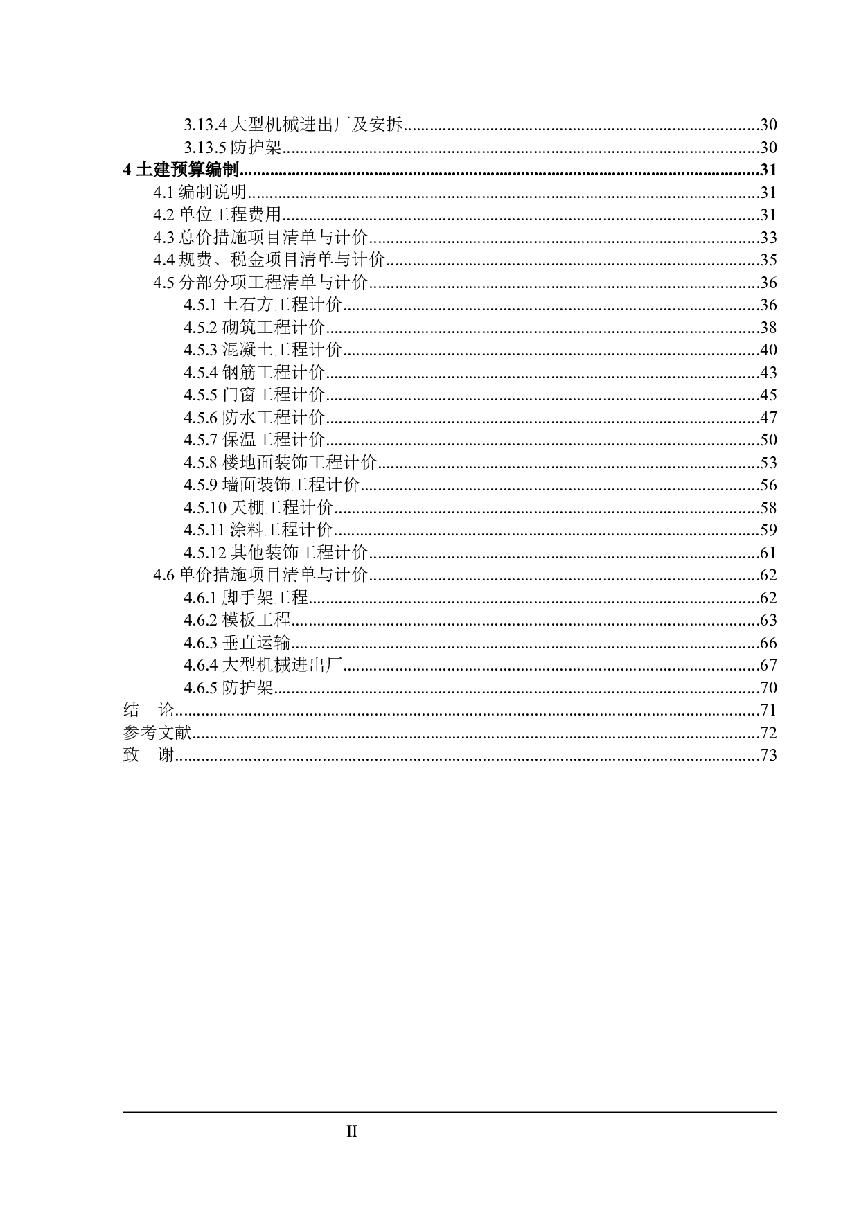 湖海庄园住宅楼建筑设计及土建预算-19172字.docx 第4页
