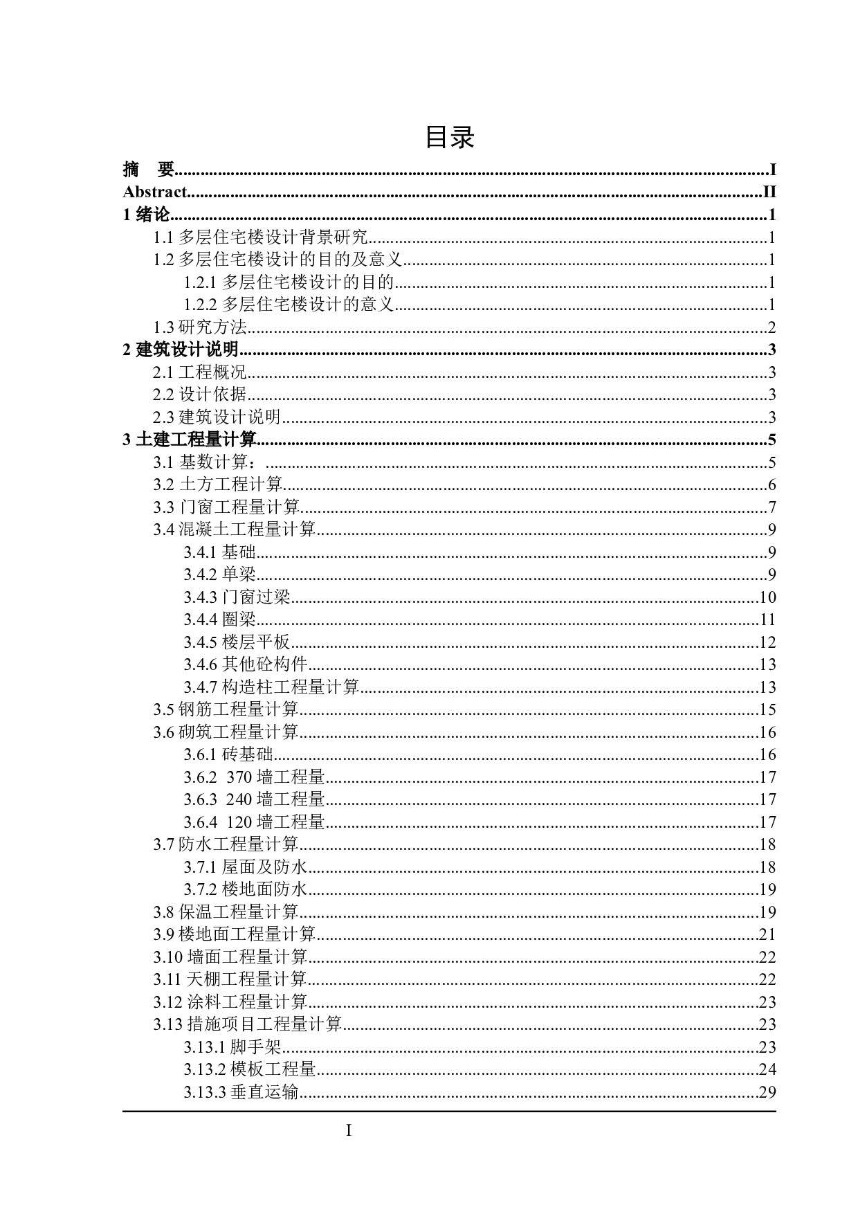 湖海庄园住宅楼建筑设计及土建预算-19172字.docx 第3页