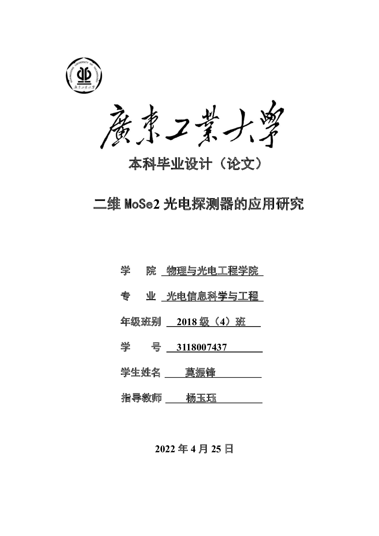 二维MoSe 2光电探测器的应用研究-21590字.pdf 第1页