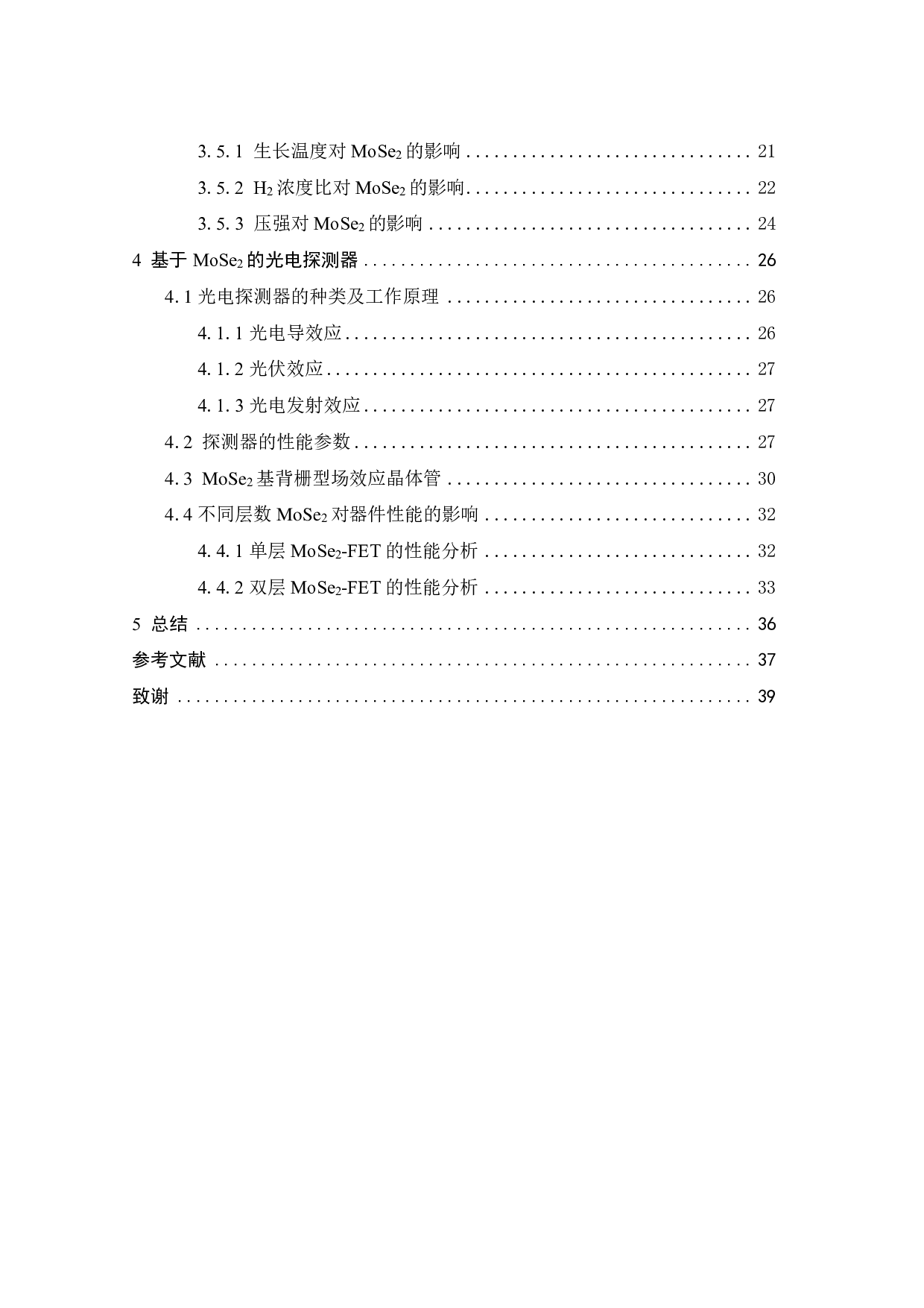 二维MoSe 2光电探测器的应用研究-21590字.pdf 第5页