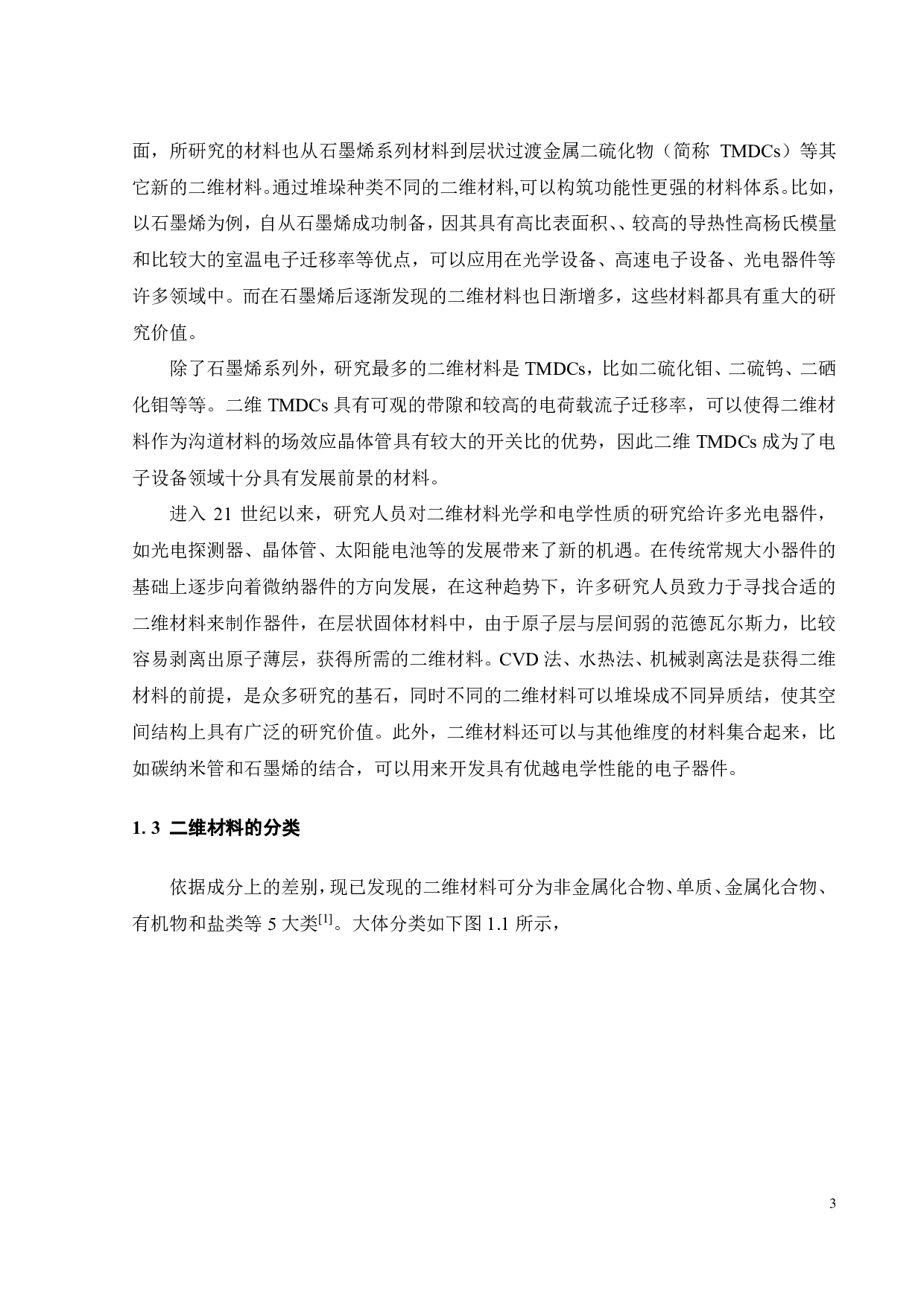 二维MoSe 2光电探测器的应用研究-21590字.pdf 第8页