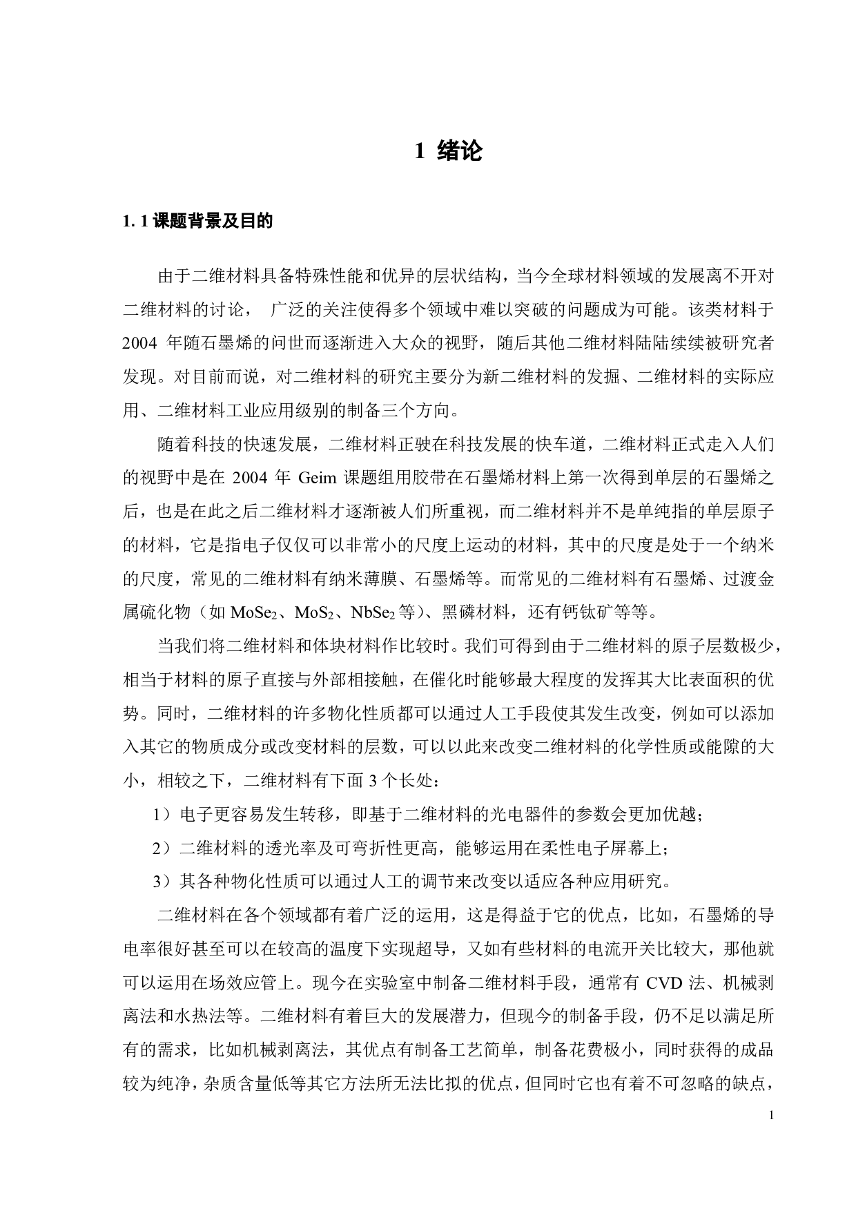 二维MoSe 2光电探测器的应用研究-21590字.pdf 第6页