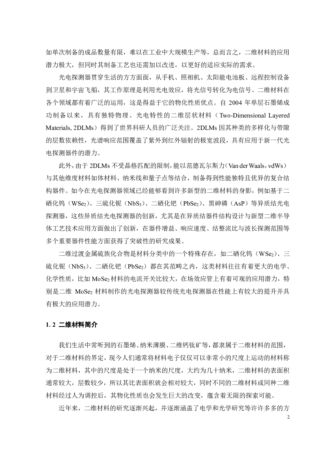 二维MoSe 2光电探测器的应用研究-21590字.pdf 第7页