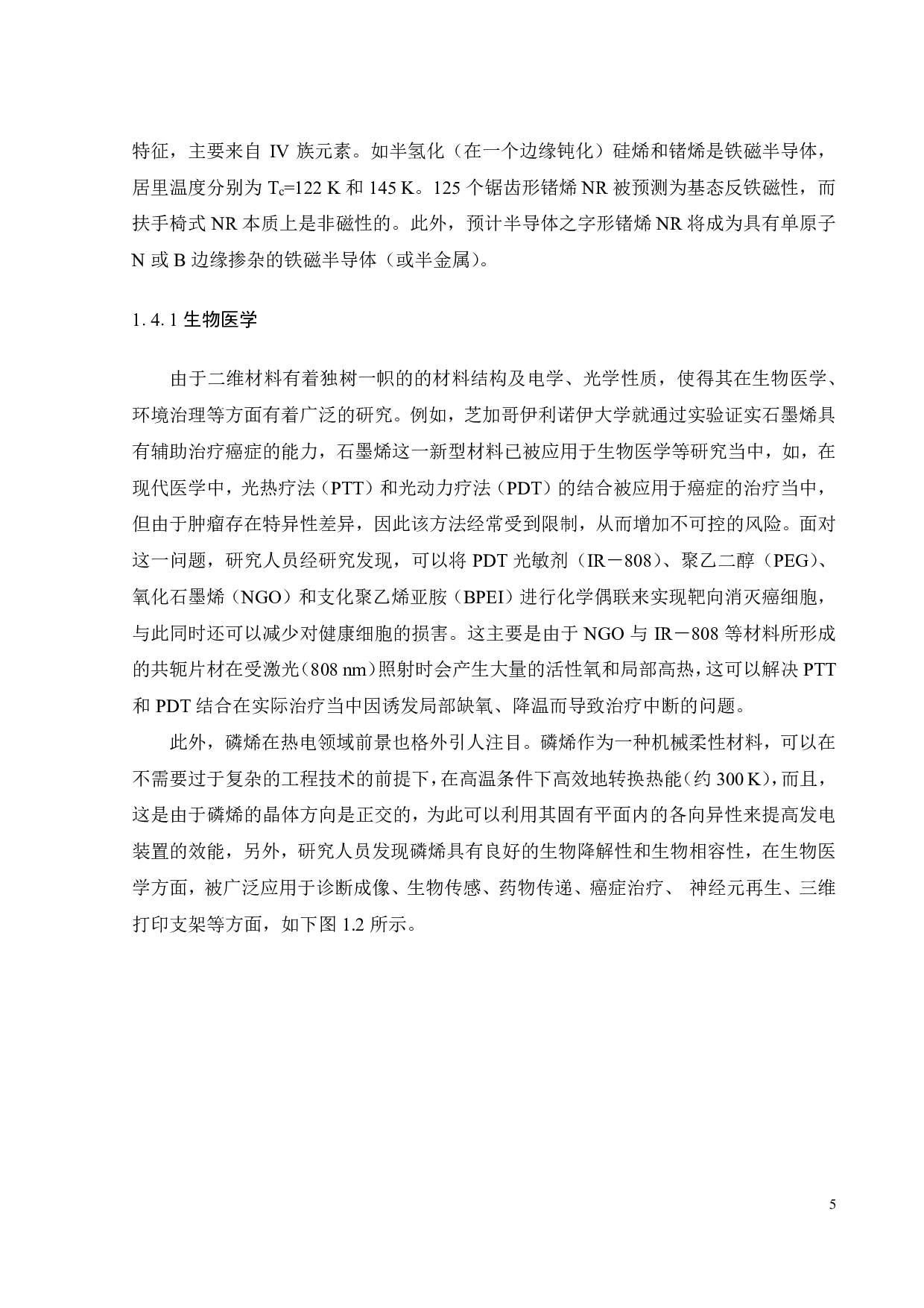 二维MoSe 2光电探测器的应用研究-21590字.pdf 第10页