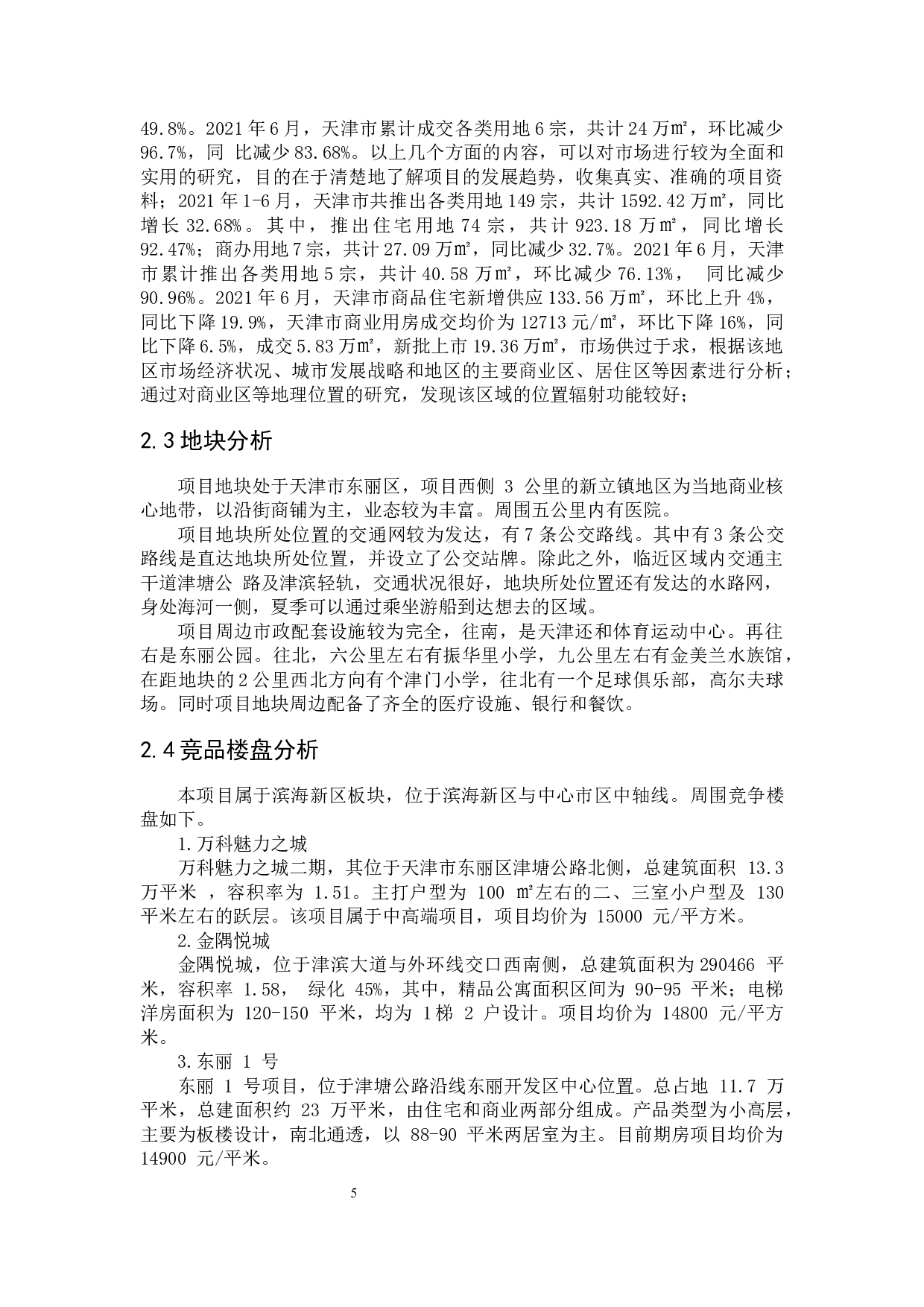 海景雅苑项目策划书-10962字.docx 第8页