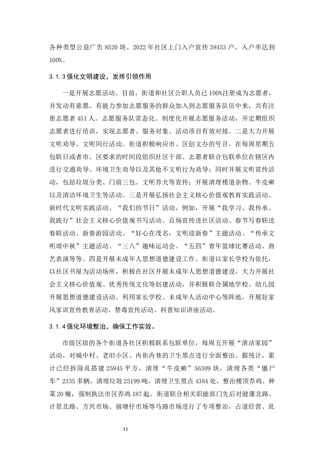地方政府全国文明城市创办中存在的问题及对策探究&mdash;&mdash;以江苏省淮安市为例-10383字.docx 第9页