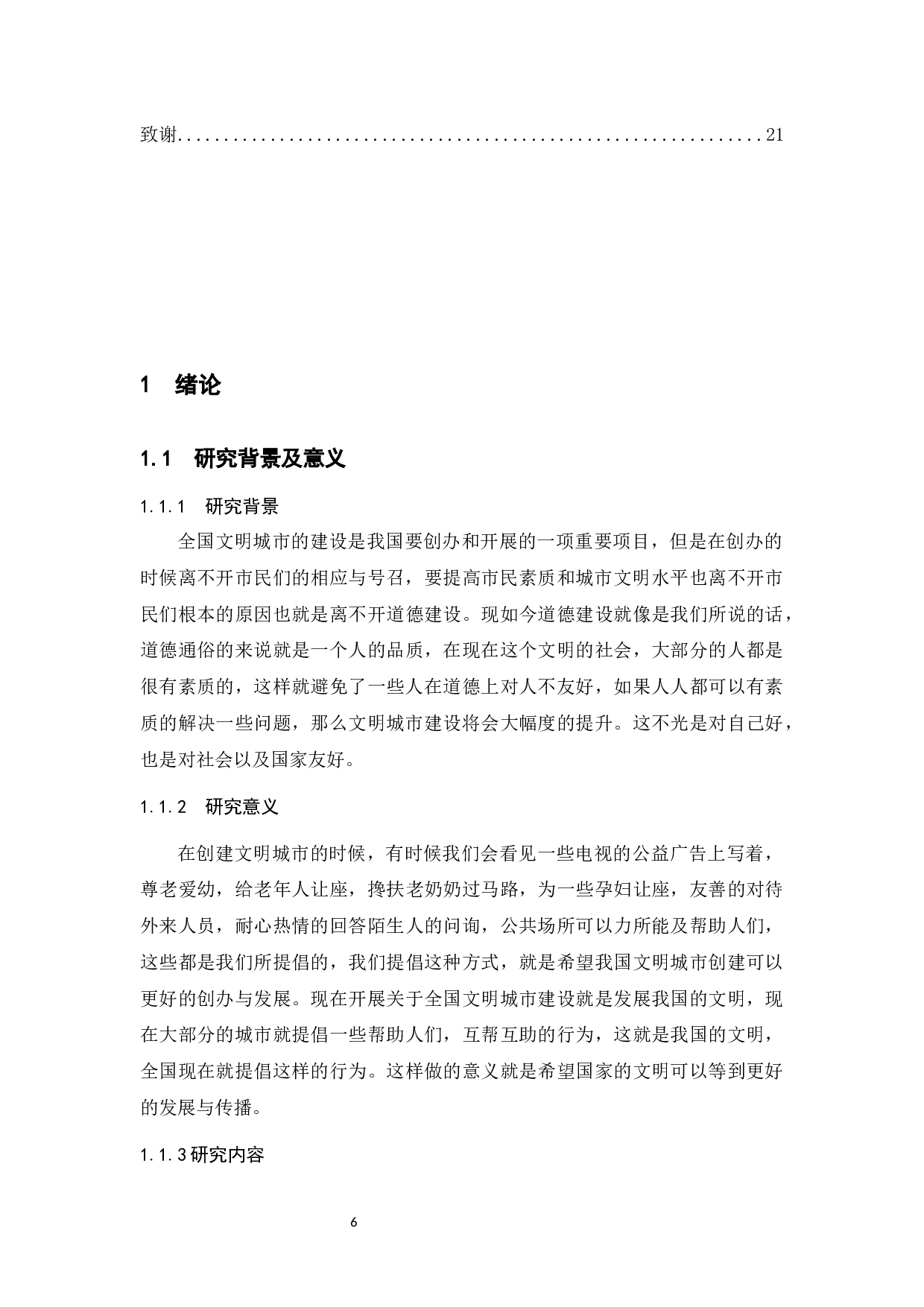 地方政府全国文明城市创办中存在的问题及对策探究&mdash;&mdash;以江苏省淮安市为例-10383字.docx 第4页