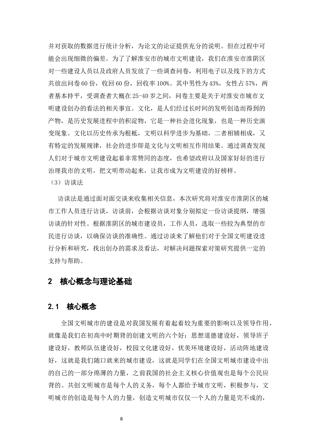 地方政府全国文明城市创办中存在的问题及对策探究&mdash;&mdash;以江苏省淮安市为例-10383字.docx 第6页