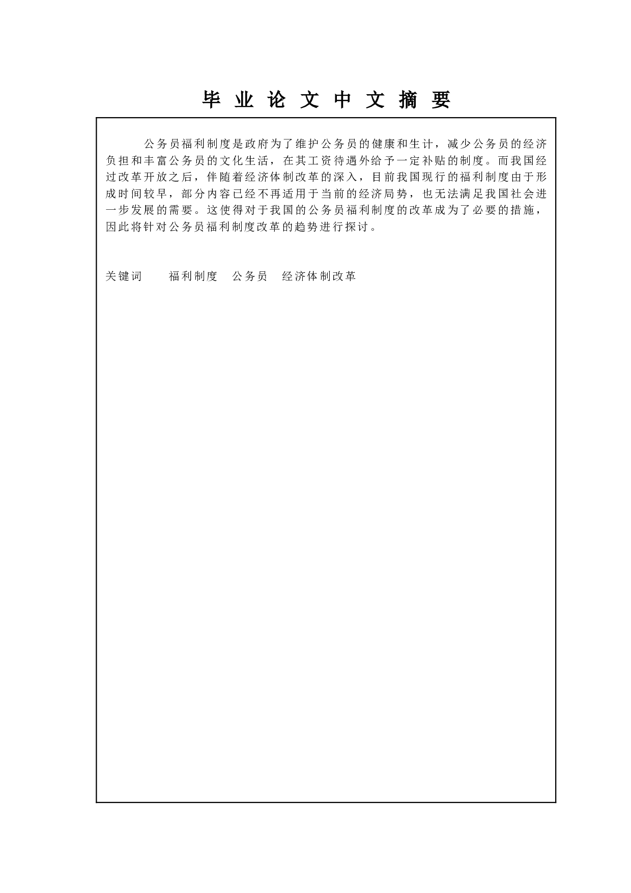 公务员福利制度改革趋势-8064字.docx 第1页