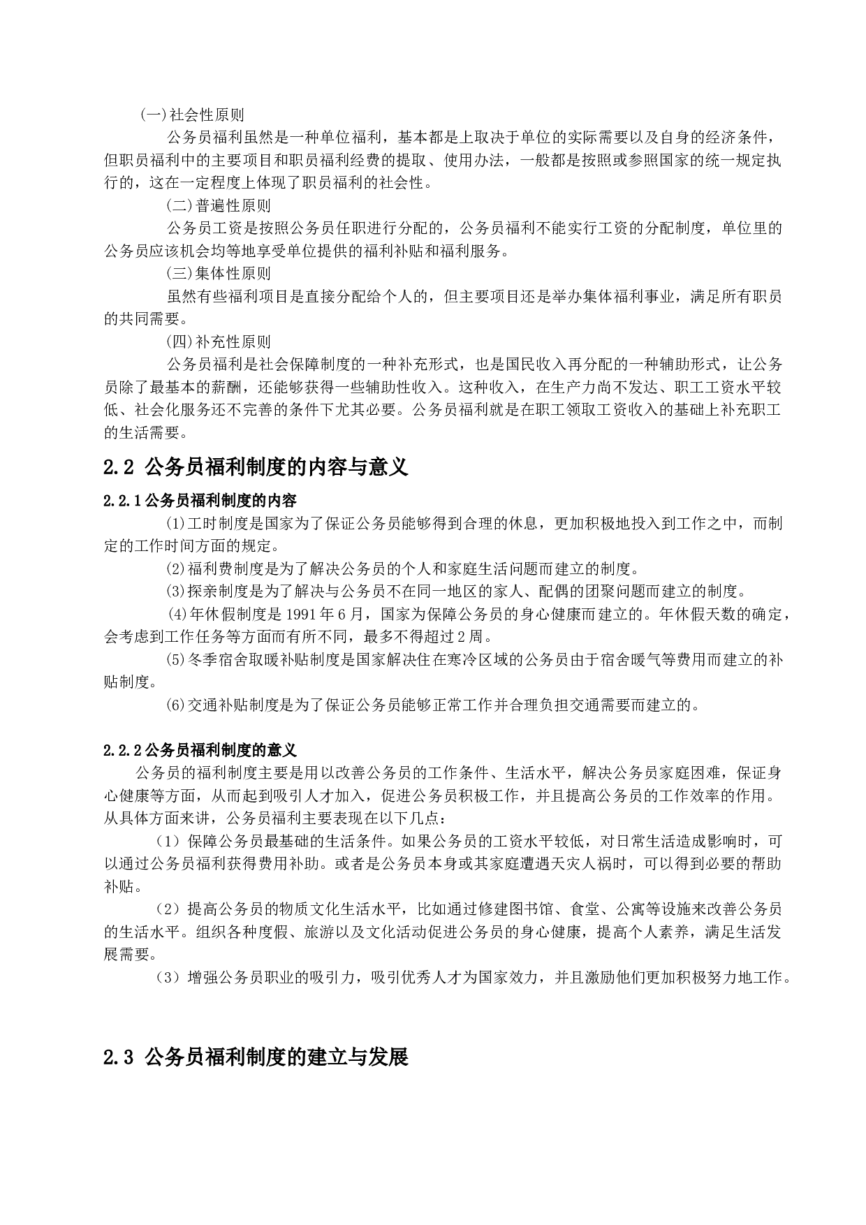 公务员福利制度改革趋势-8064字.docx 第6页