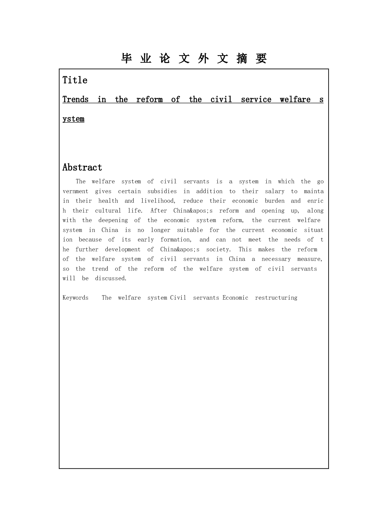 公务员福利制度改革趋势-8064字.docx 第2页