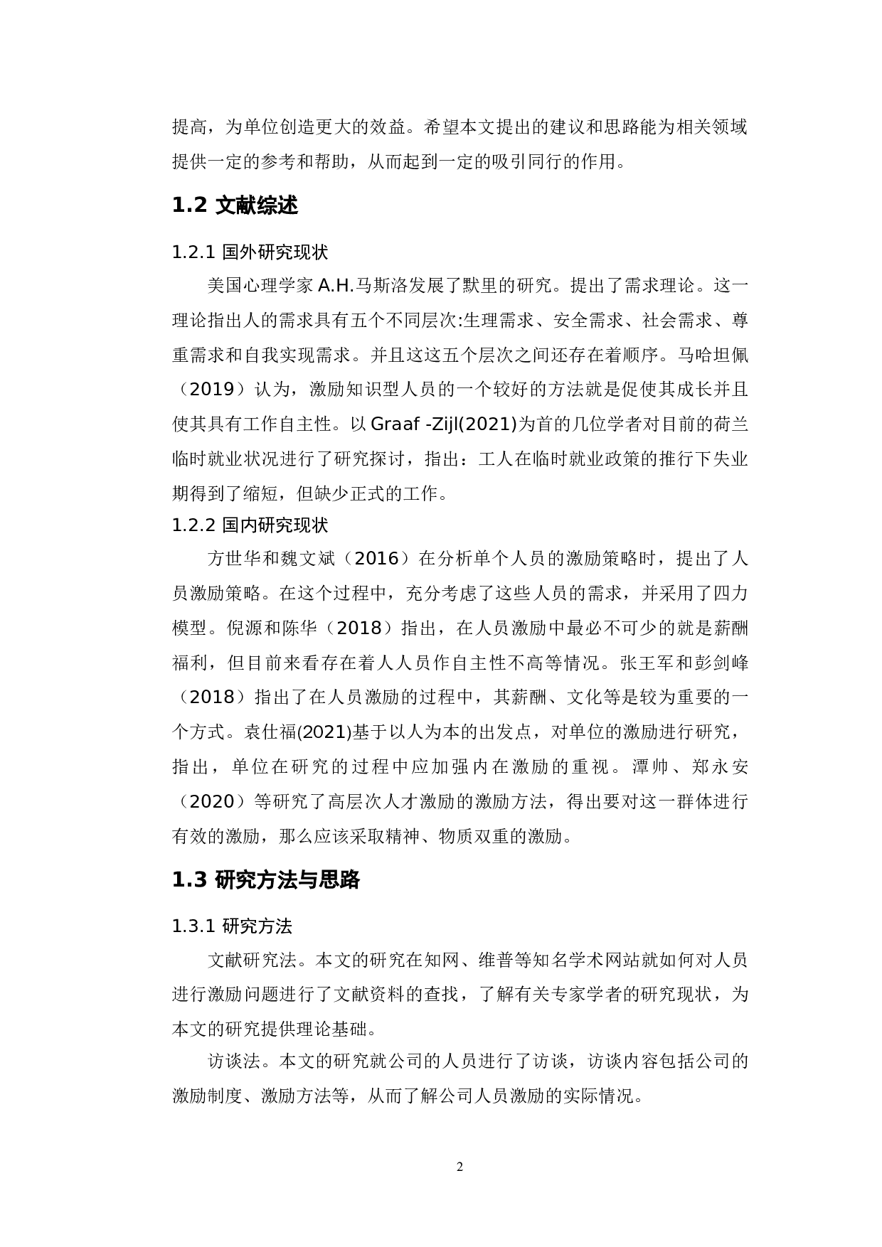 公共部门人力资源管理中的激励机制问题研究-9081字.doc 第6页