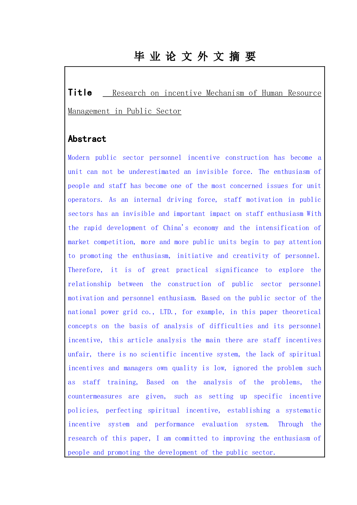 公共部门人力资源管理中的激励机制问题研究-9081字.doc 第2页