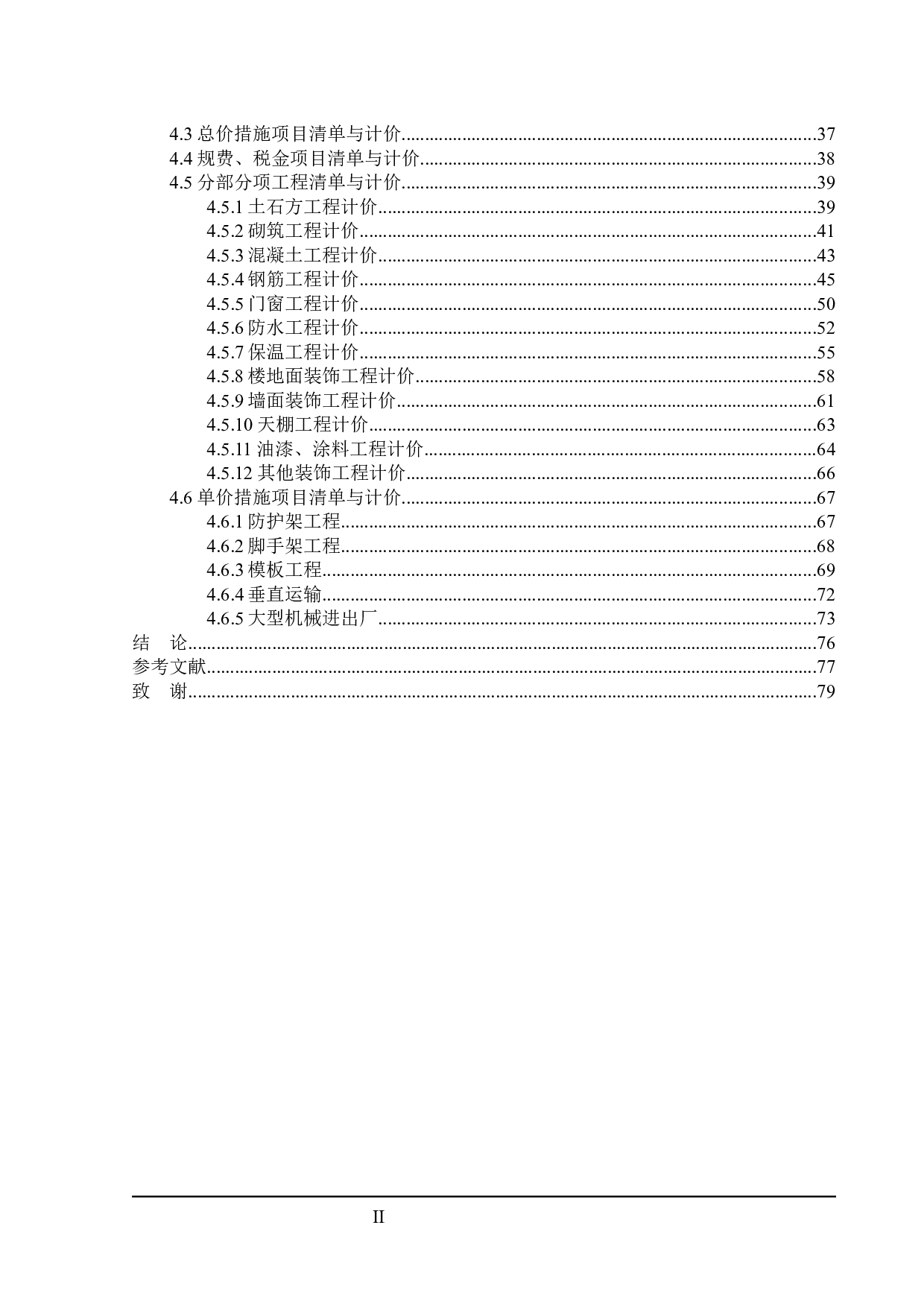 洮水明珠住宅楼建筑设计及土建预算编制-20064字.docx 第4页