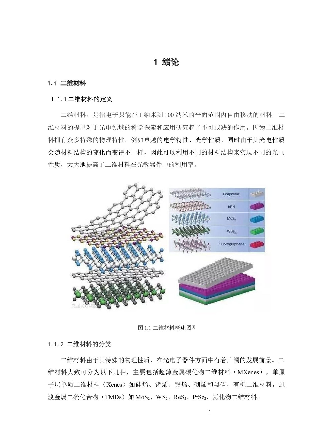 二维WS2的制备及其光响应研究-20359字.docx 第8页