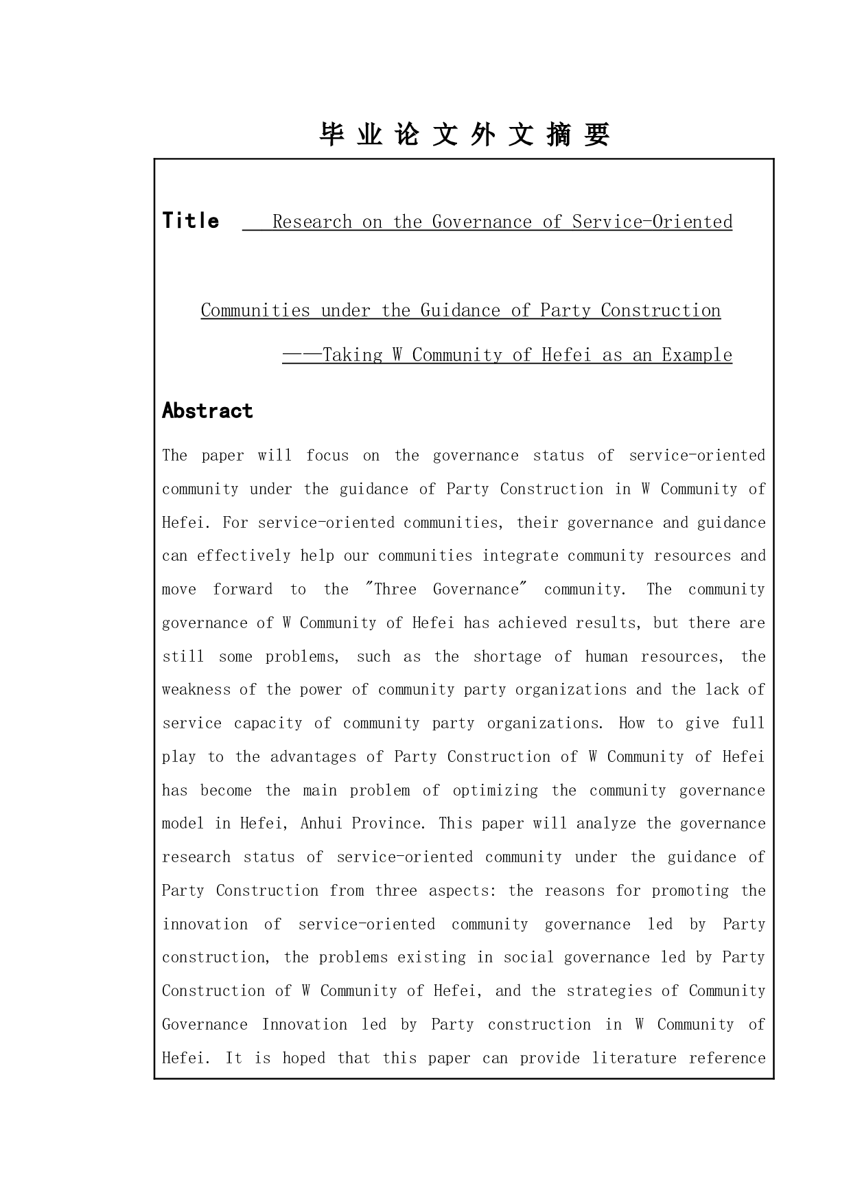 基层党建引领社区治理研究&mdash;&mdash;以合肥包河区为例-9697字.doc 第2页