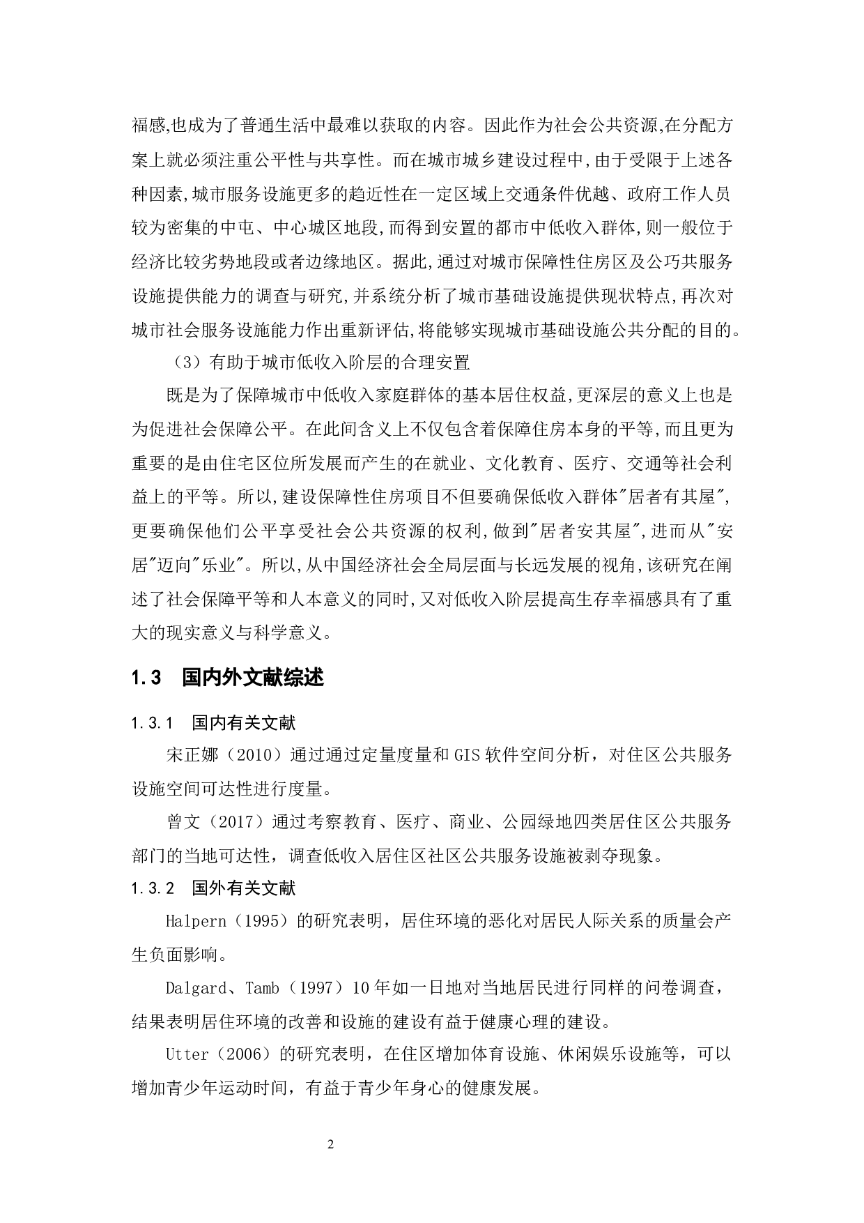 保障性住房社区公共服务设施配套状况研究&mdash;&mdash;基于山东省台儿庄的分析-9834字.docx 第8页