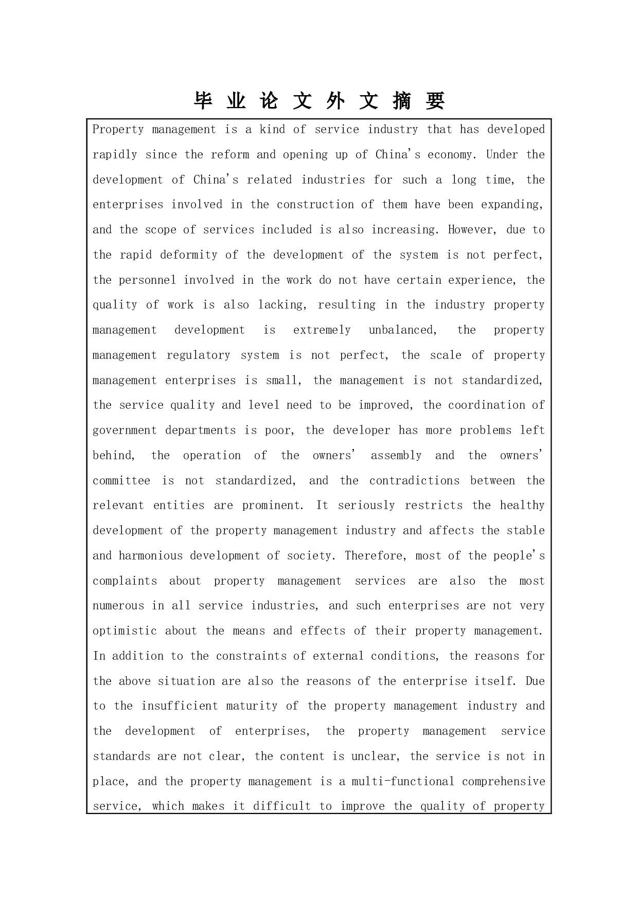 住宅小区物业管理纠纷治理问题研究-以连云港灌云县Y小区为例-9954字.docx 第3页