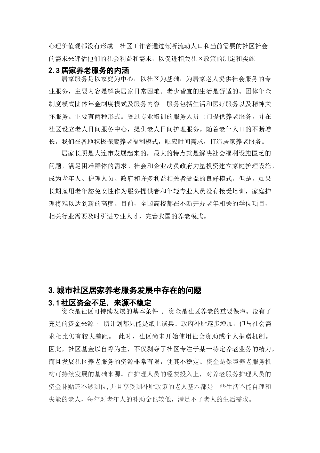 人口老龄化背景下我国城市社区居家养老服务发展路径研究-8502字.doc 第7页