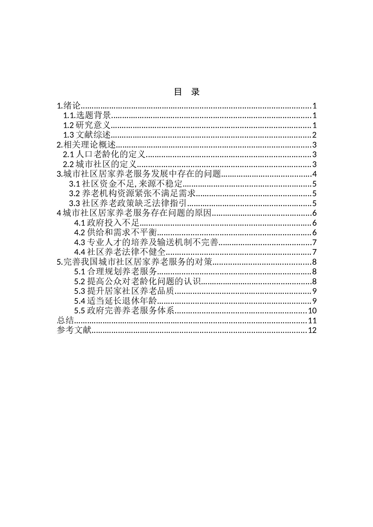 人口老龄化背景下我国城市社区居家养老服务发展路径研究-8502字.doc 第3页