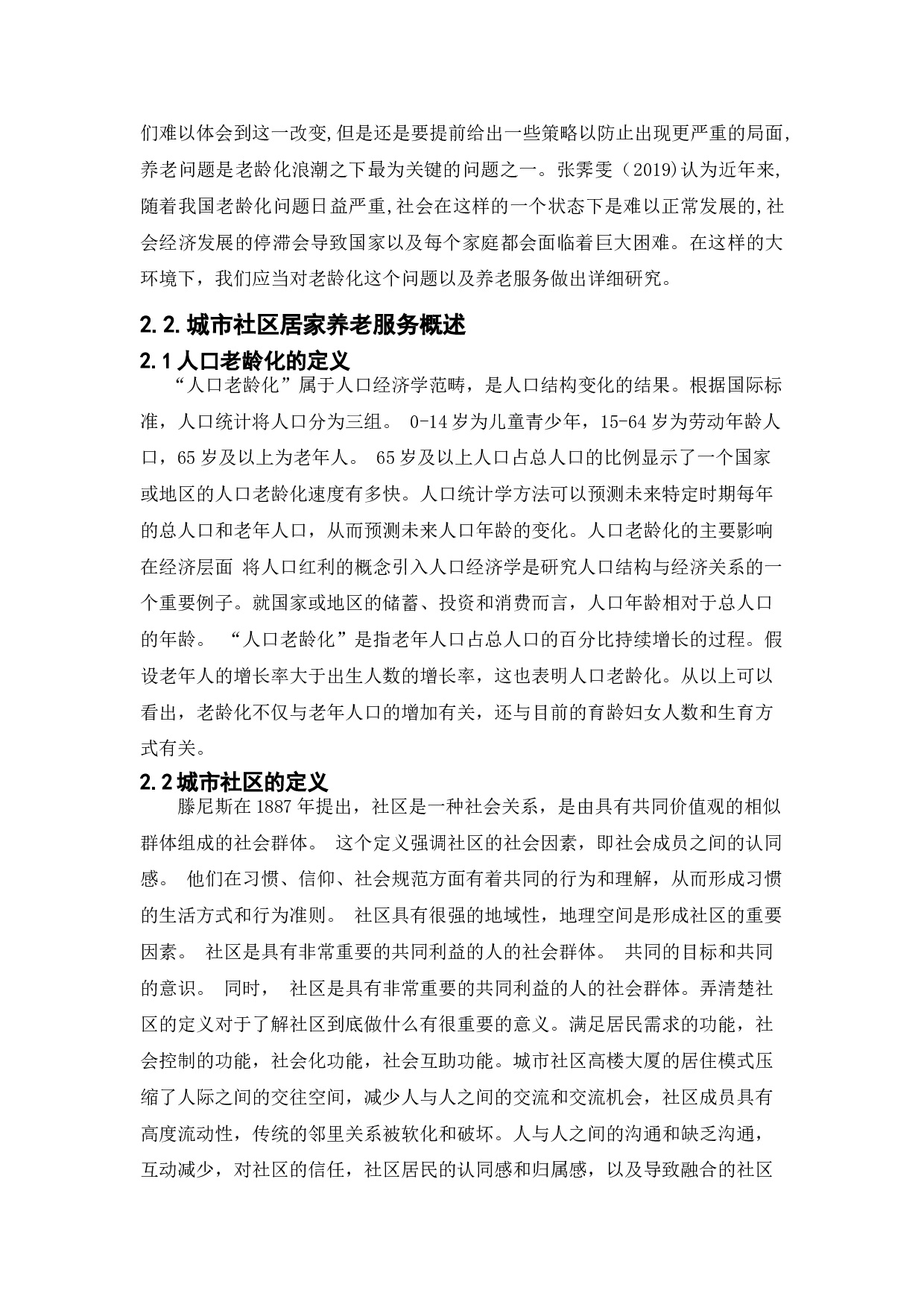 人口老龄化背景下我国城市社区居家养老服务发展路径研究-8502字.doc 第6页