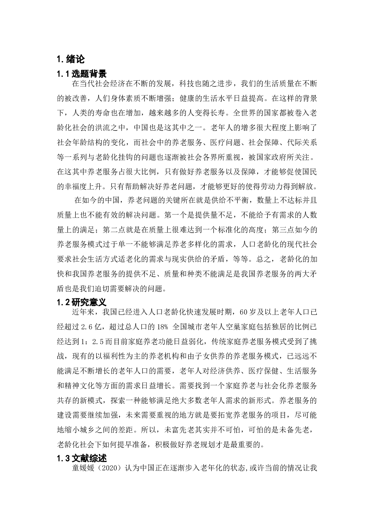 人口老龄化背景下我国城市社区居家养老服务发展路径研究-8502字.doc 第5页