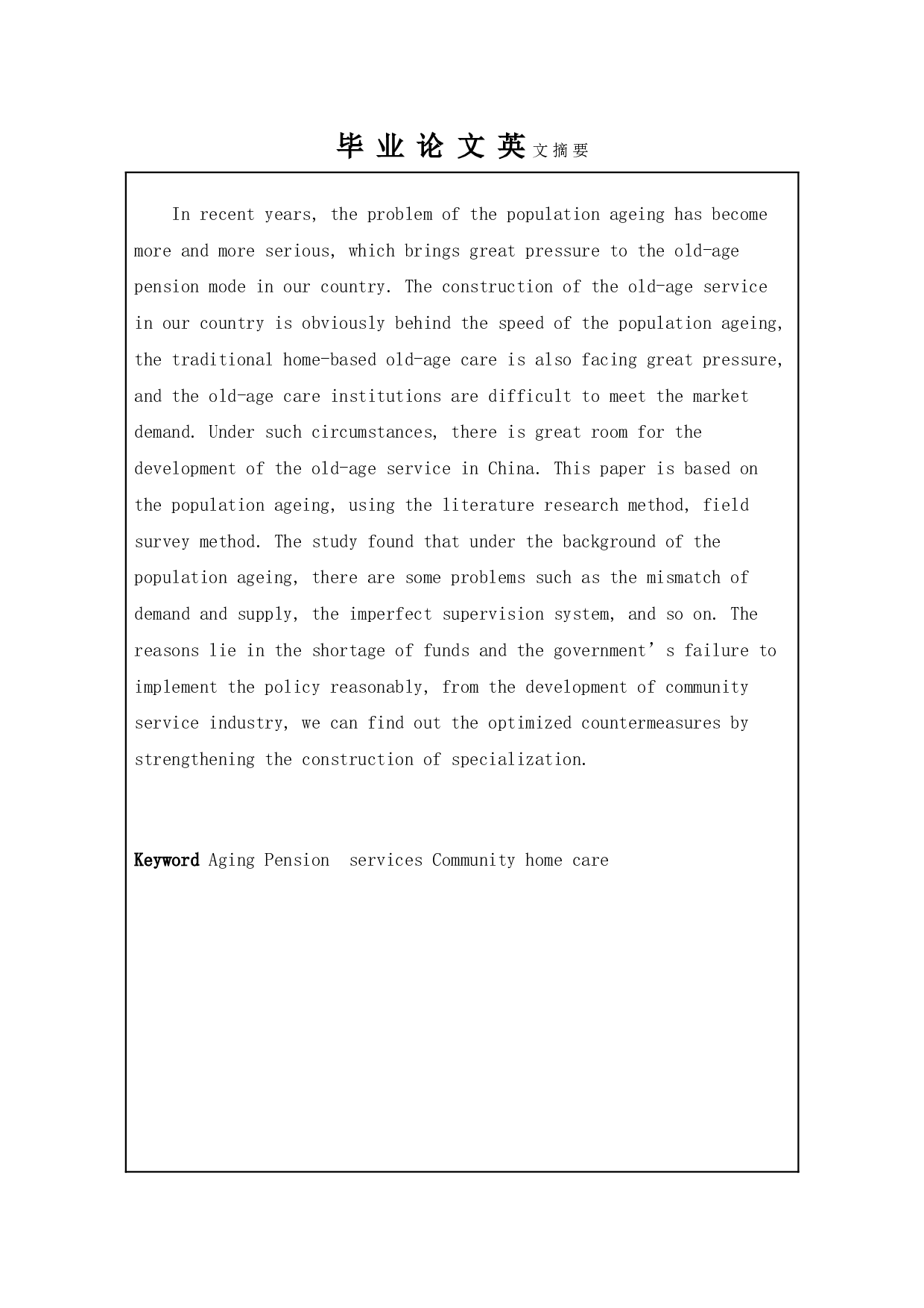 人口老龄化背景下我国城市社区居家养老服务发展路径研究-8502字.doc 第2页