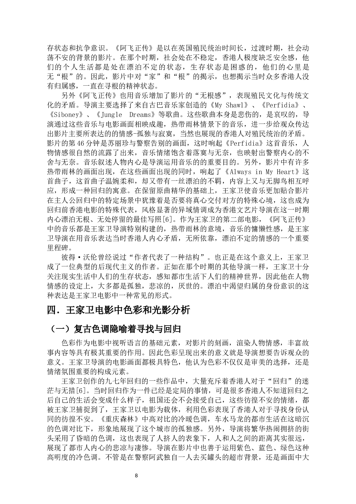 王家卫电影中的寻根梦-10996字.docx 第6页