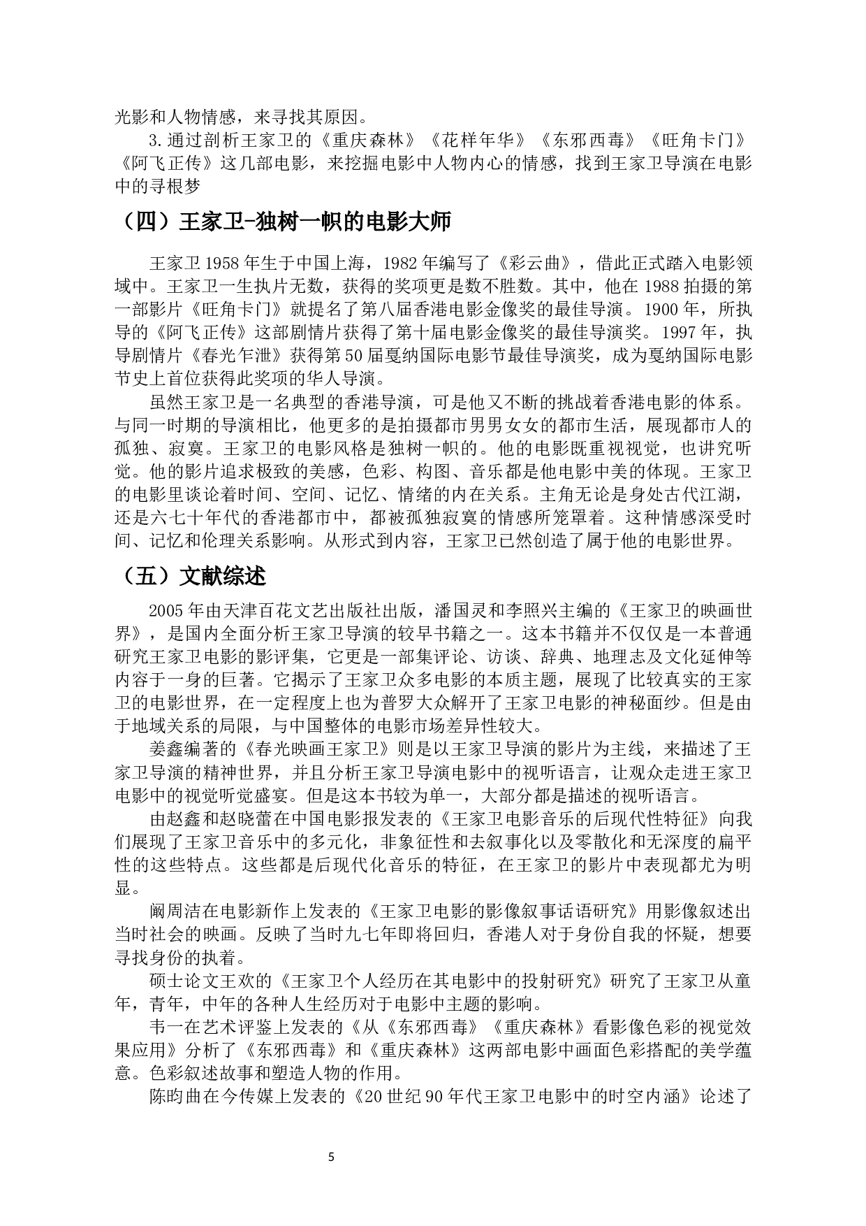 王家卫电影中的寻根梦-10996字.docx 第3页