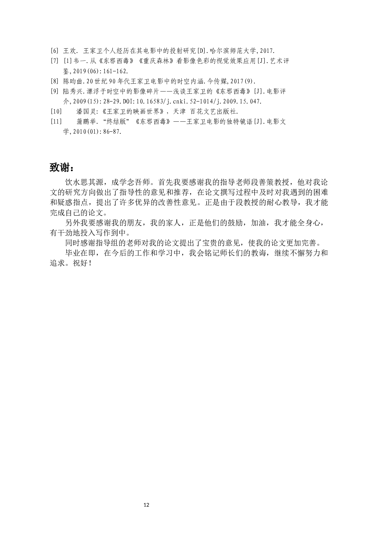 王家卫电影中的寻根梦-10996字.docx 第10页