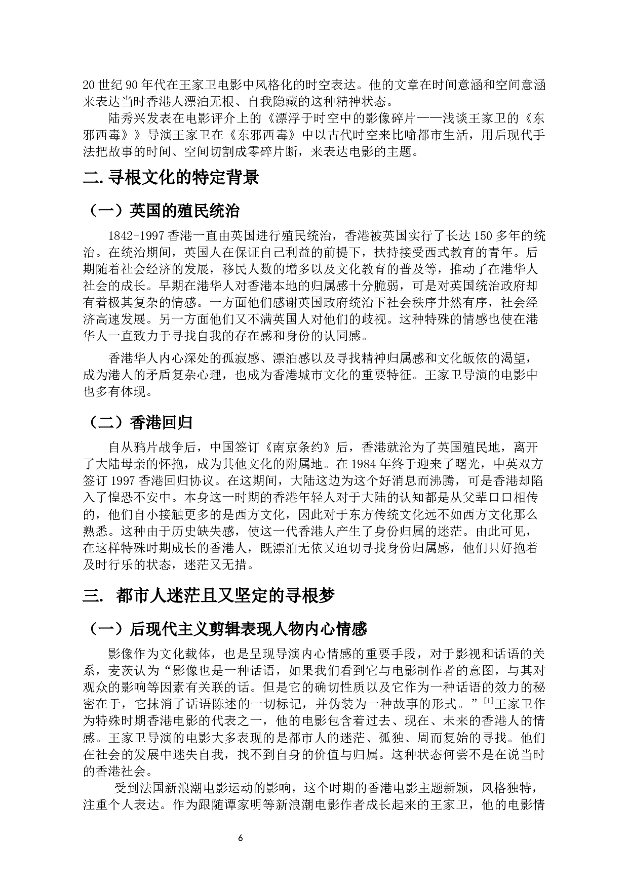 王家卫电影中的寻根梦-10996字.docx 第4页