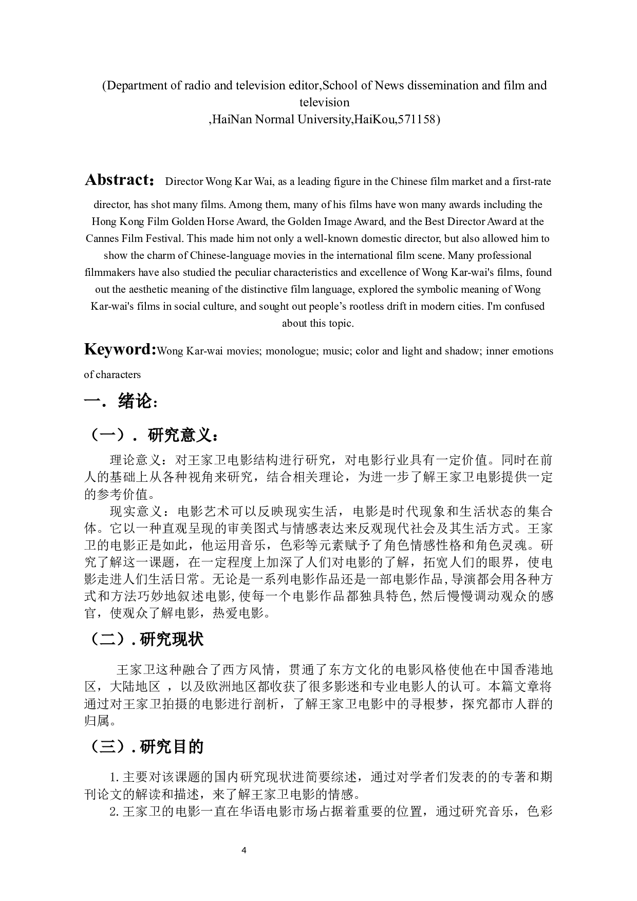 王家卫电影中的寻根梦-10996字.docx 第2页