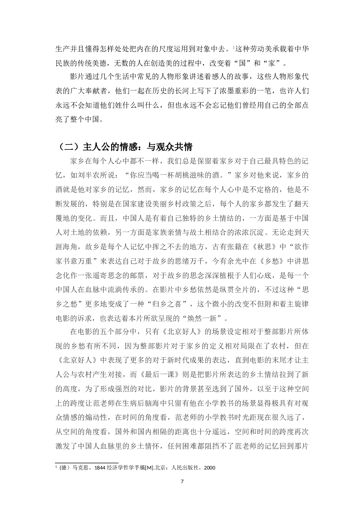 浅析主旋律电影《我和我的家乡》的小人物叙事-11030字.doc 第5页