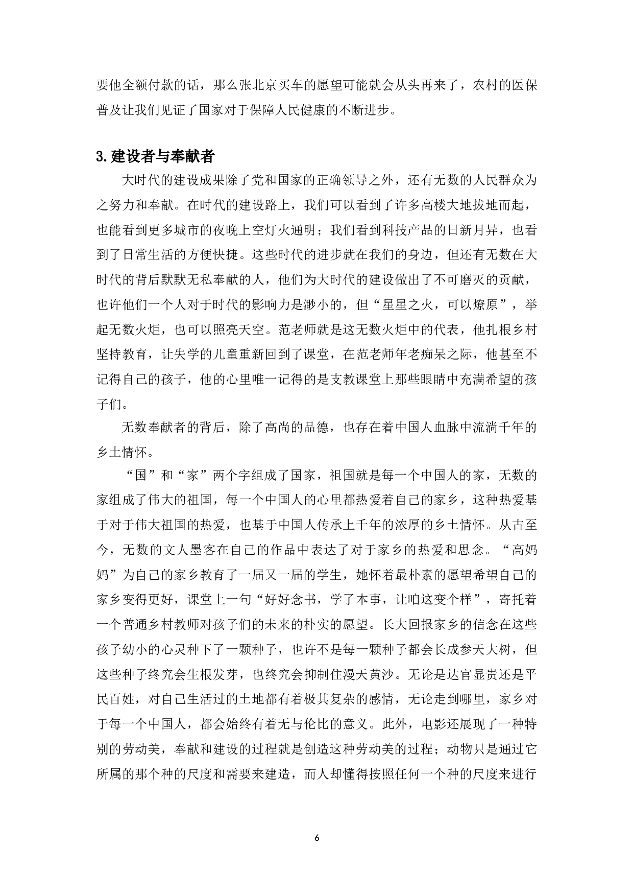 浅析主旋律电影《我和我的家乡》的小人物叙事-11030字.doc 第4页