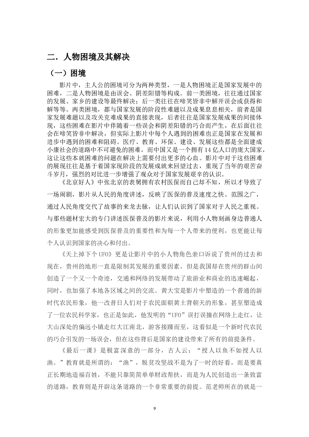 浅析主旋律电影《我和我的家乡》的小人物叙事-11030字.doc 第7页