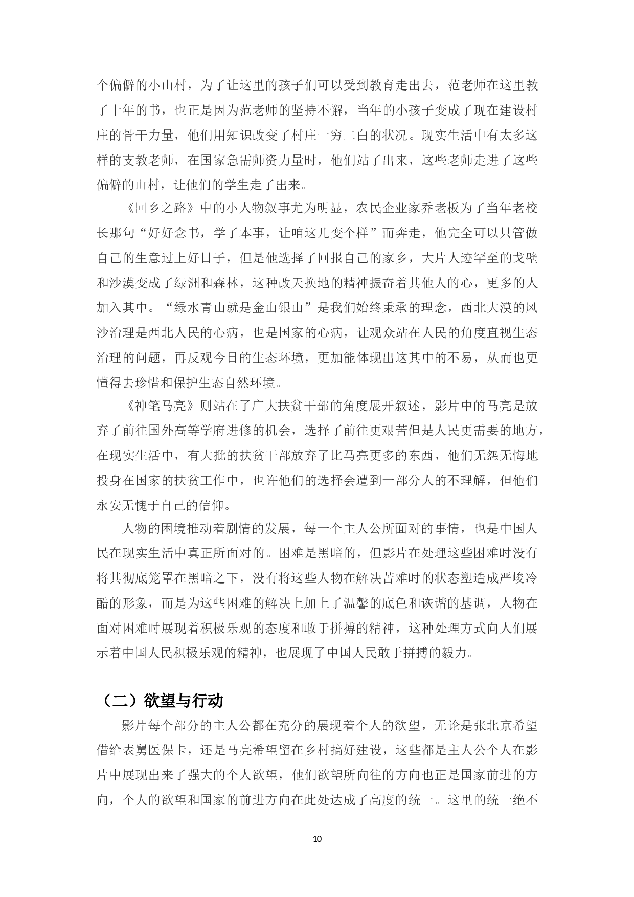 浅析主旋律电影《我和我的家乡》的小人物叙事-11030字.doc 第8页