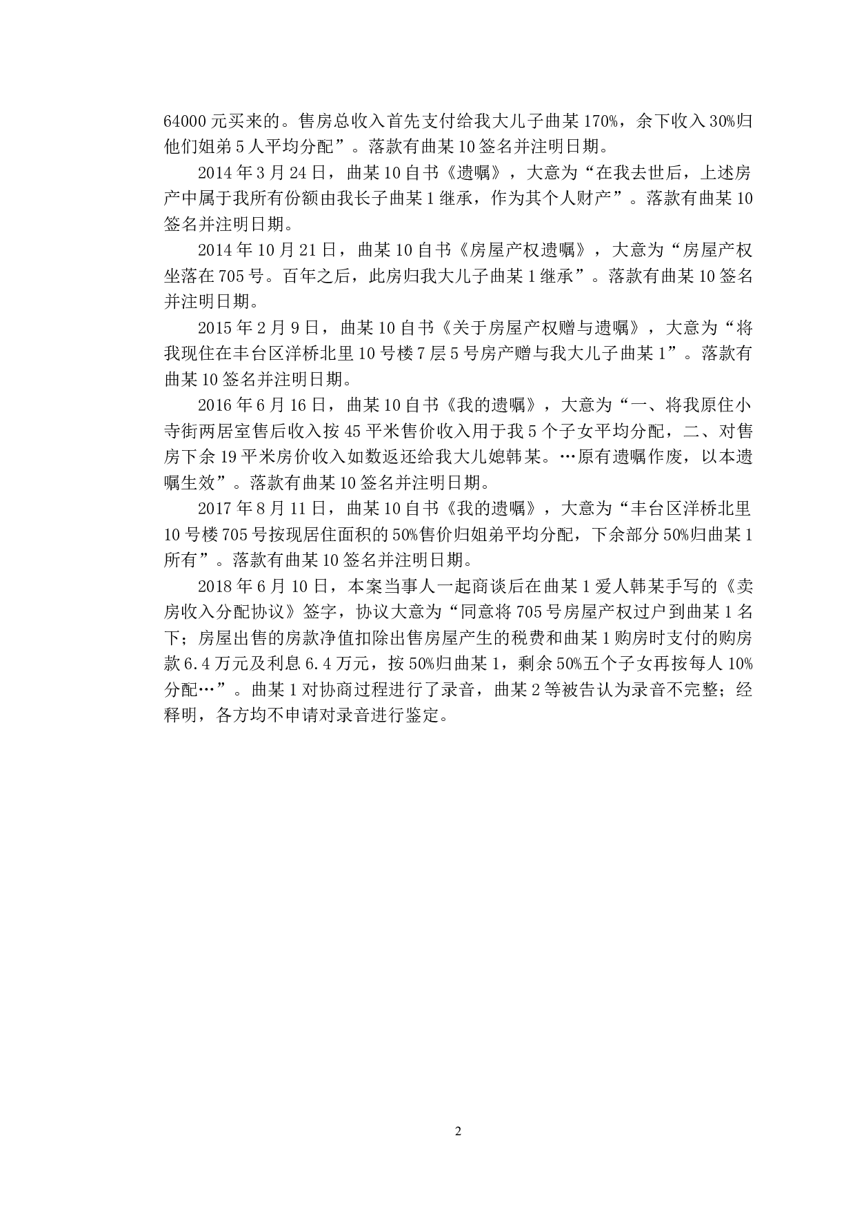 以某共同遗嘱纠纷案为例探究夫妻共同遗嘱法律问题-10507字.doc 第5页