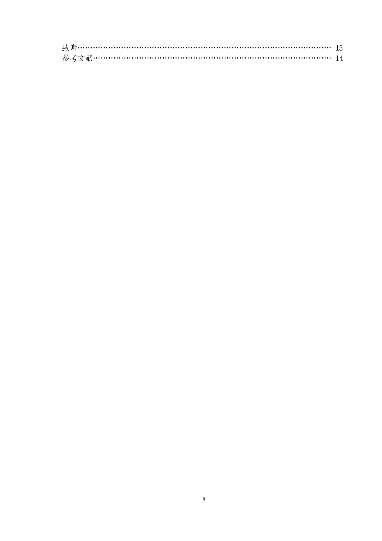 人口老龄化背景下养老保险发展困境及对策研究-11540字.docx 第8页