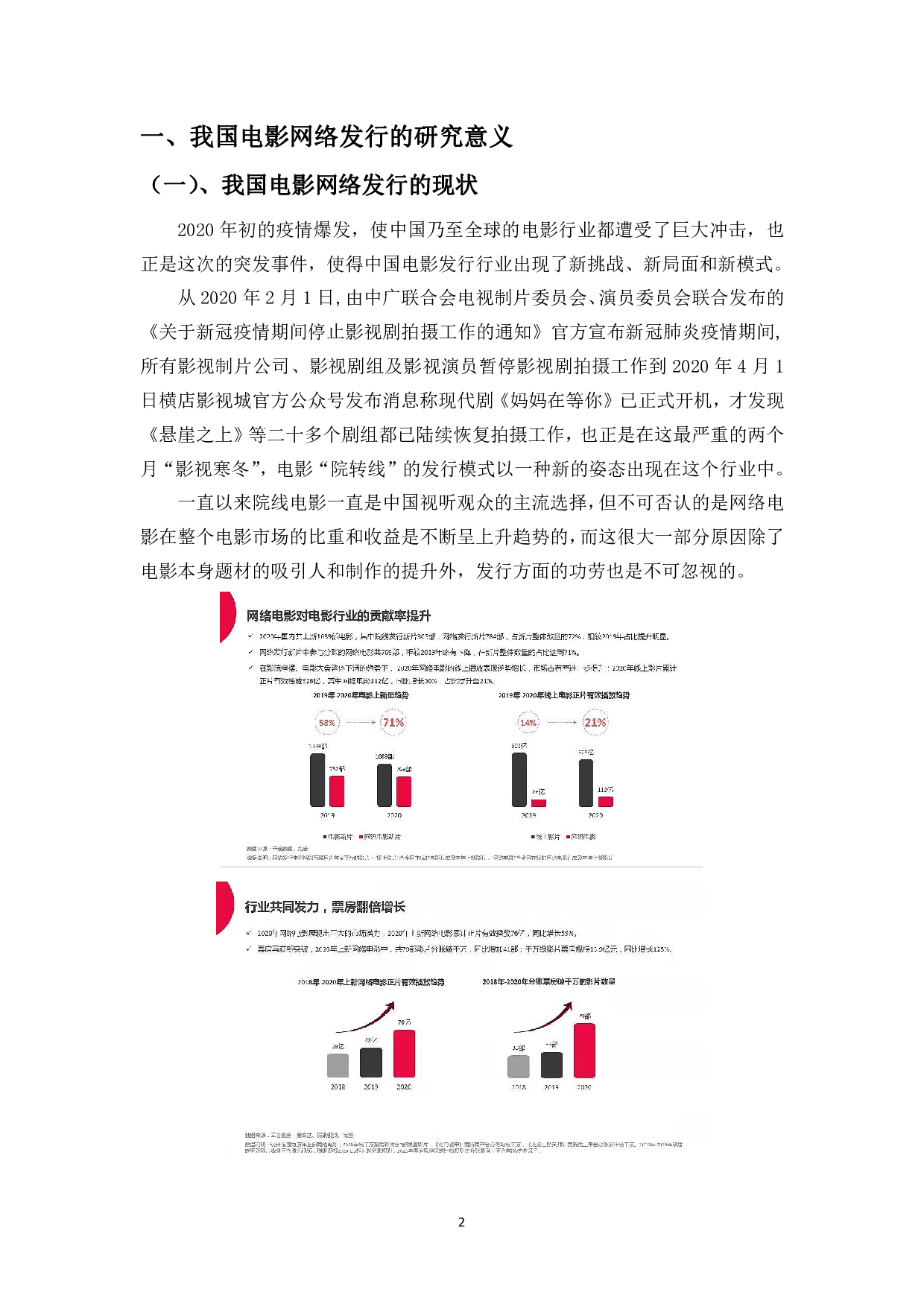 浅析&ldquo;4I&rdquo;理论下电影网络发行的新媒体营销策略-9802字.pdf 第4页