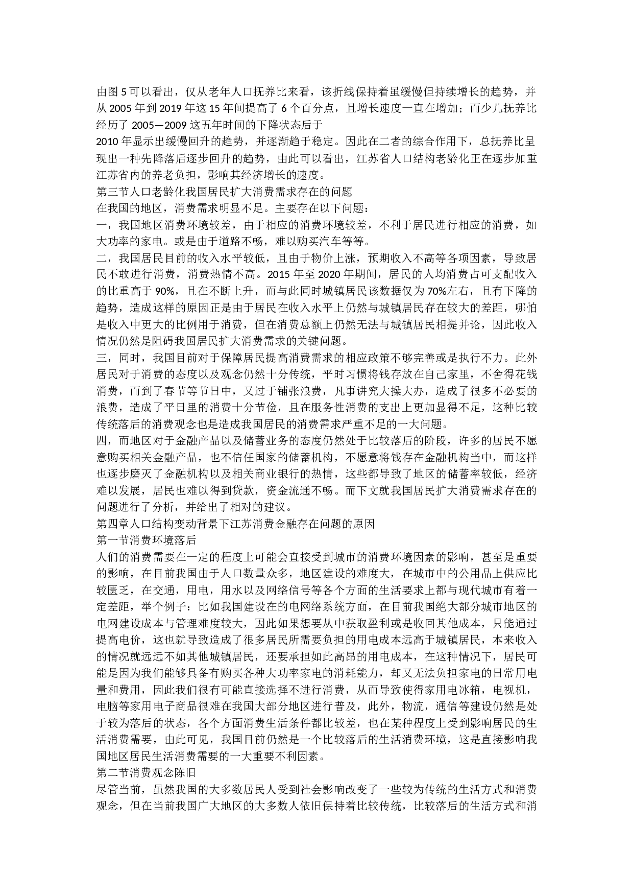 人口结构变动背景下江苏消费金融的现状及问题研究-11975字.docx 第2页