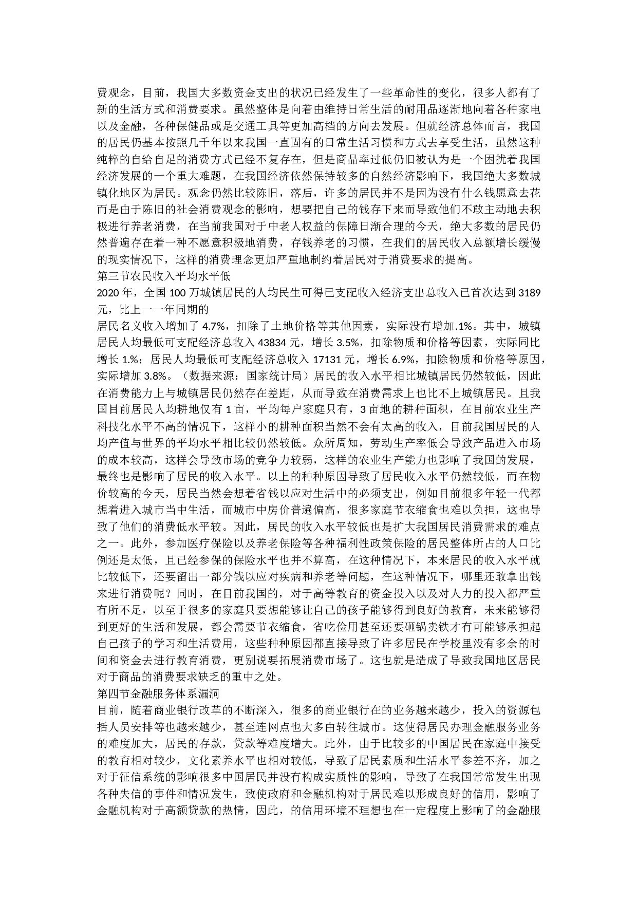 人口结构变动背景下江苏消费金融的现状及问题研究-11975字.docx 第3页