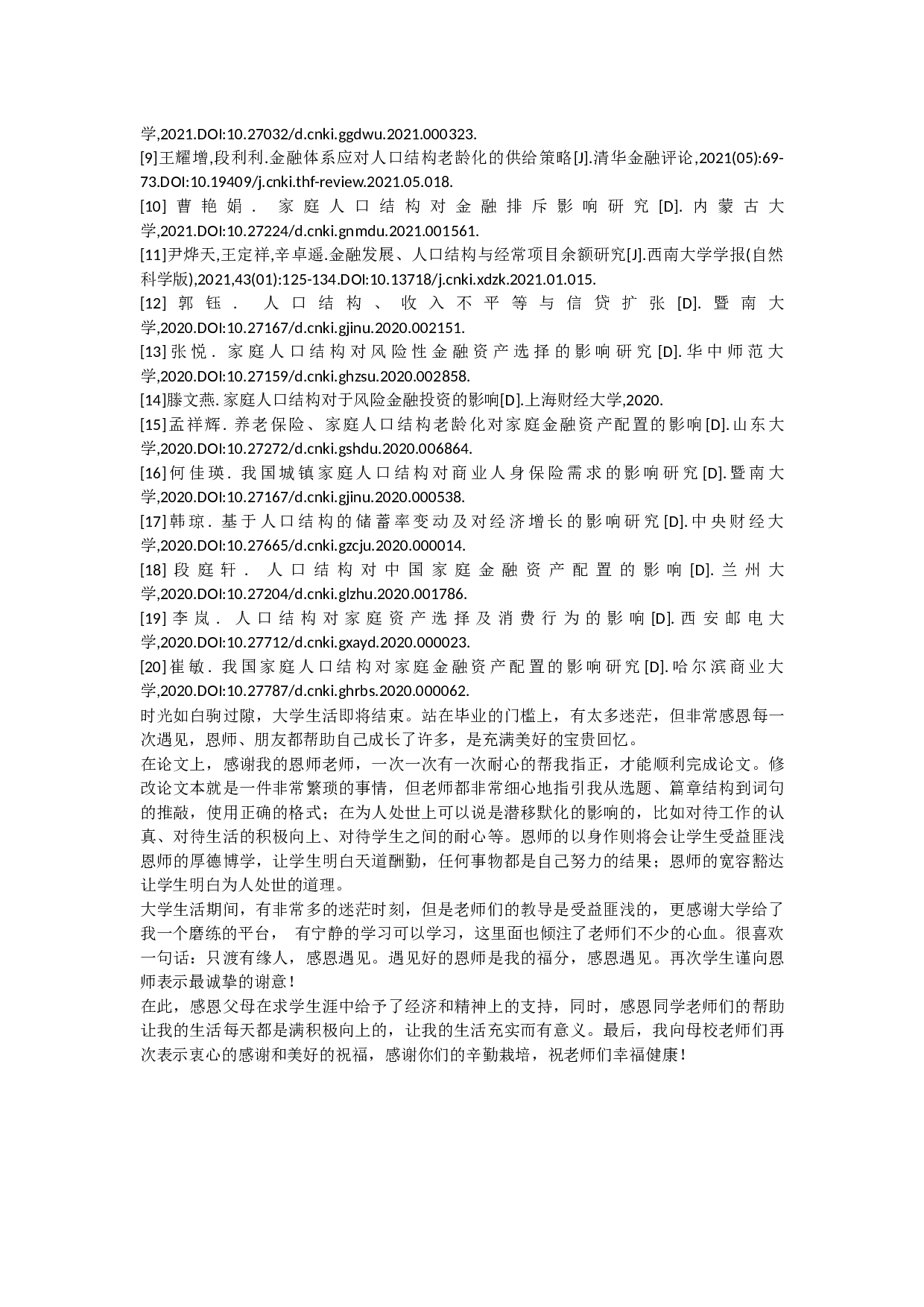 人口结构变动背景下江苏消费金融的现状及问题研究-11975字.docx 第9页