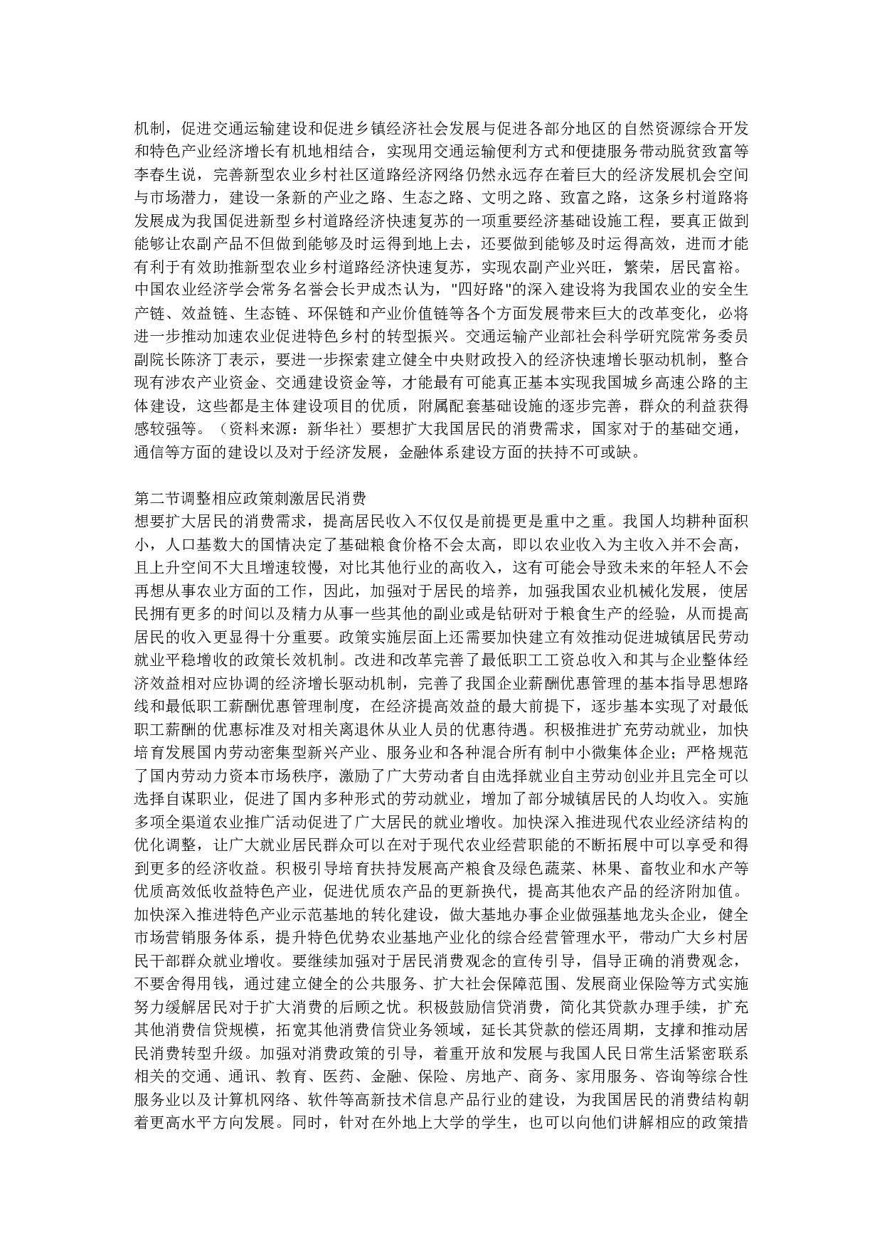 人口结构变动背景下江苏消费金融的现状及问题研究-11975字.docx 第5页